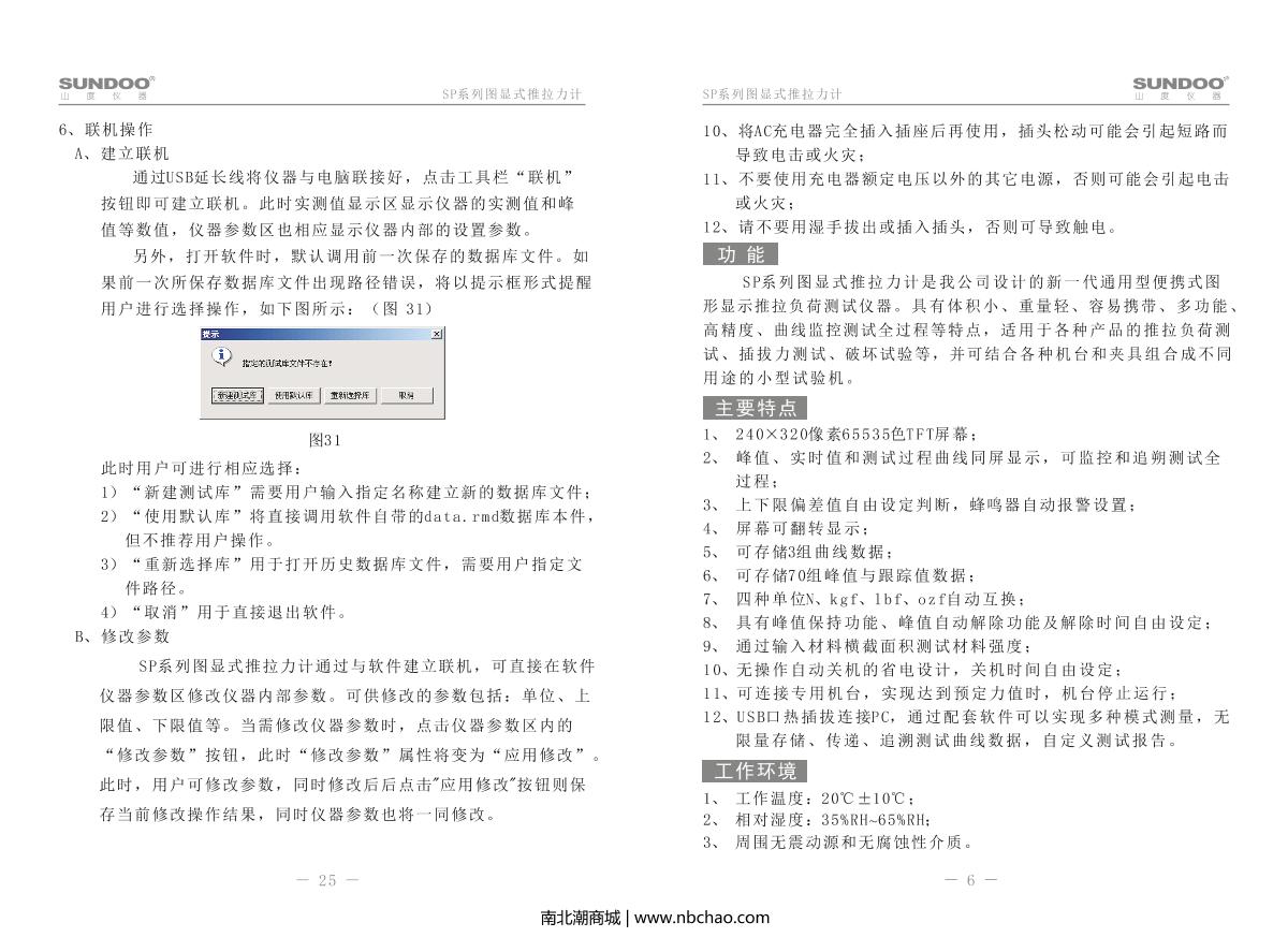 SUNDOO SP-10 Force Gauge (Graphical)Manual page 8
