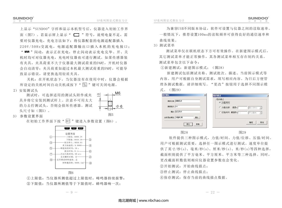 SUNDOO SP-10 Force Gauge (Graphical)Manual page 11