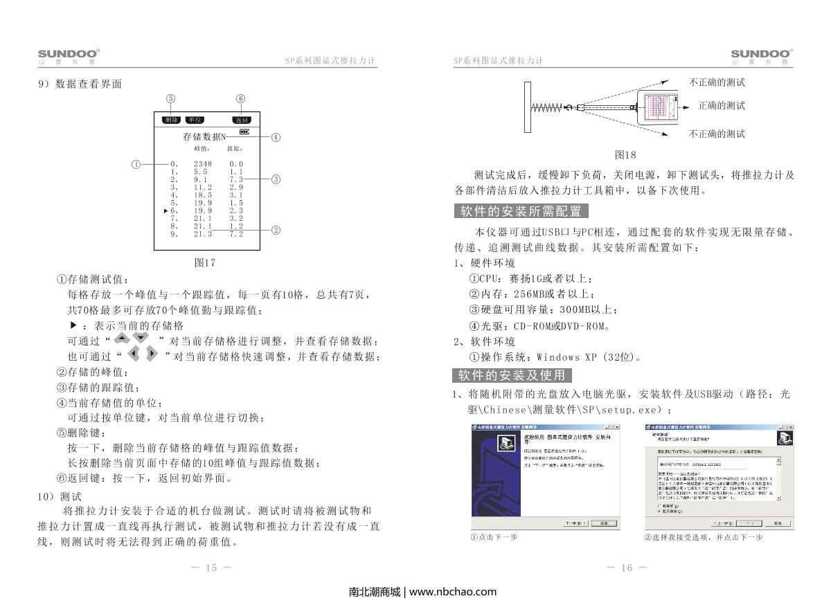 SUNDOO SP-10 Force Gauge (Graphical)Manual page 17