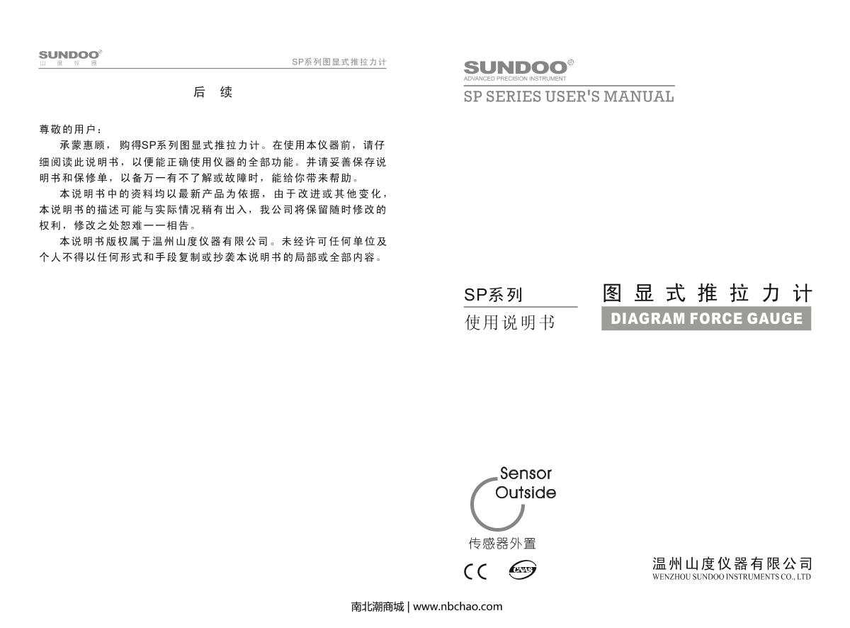 SUNDOO SP-100K Force Gauge (graphic explicit)Manual page 1