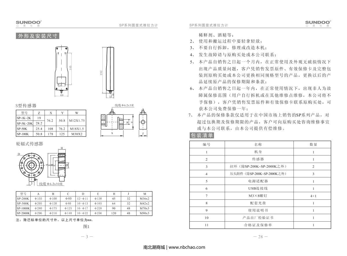 SUNDOO SP-100K Force Gauge (graphic explicit)Manual page 5