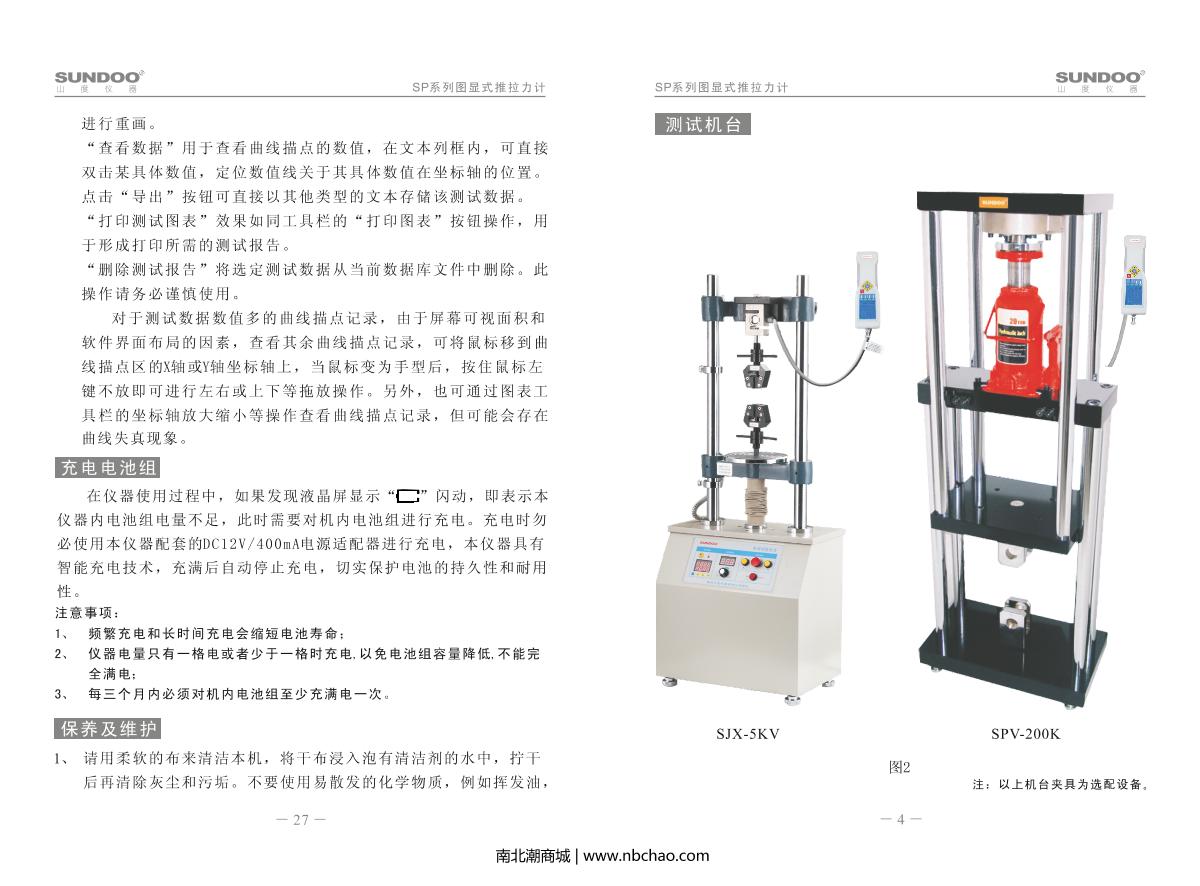 SUNDOO SP-100K Force Gauge (graphic explicit)Manual page 6