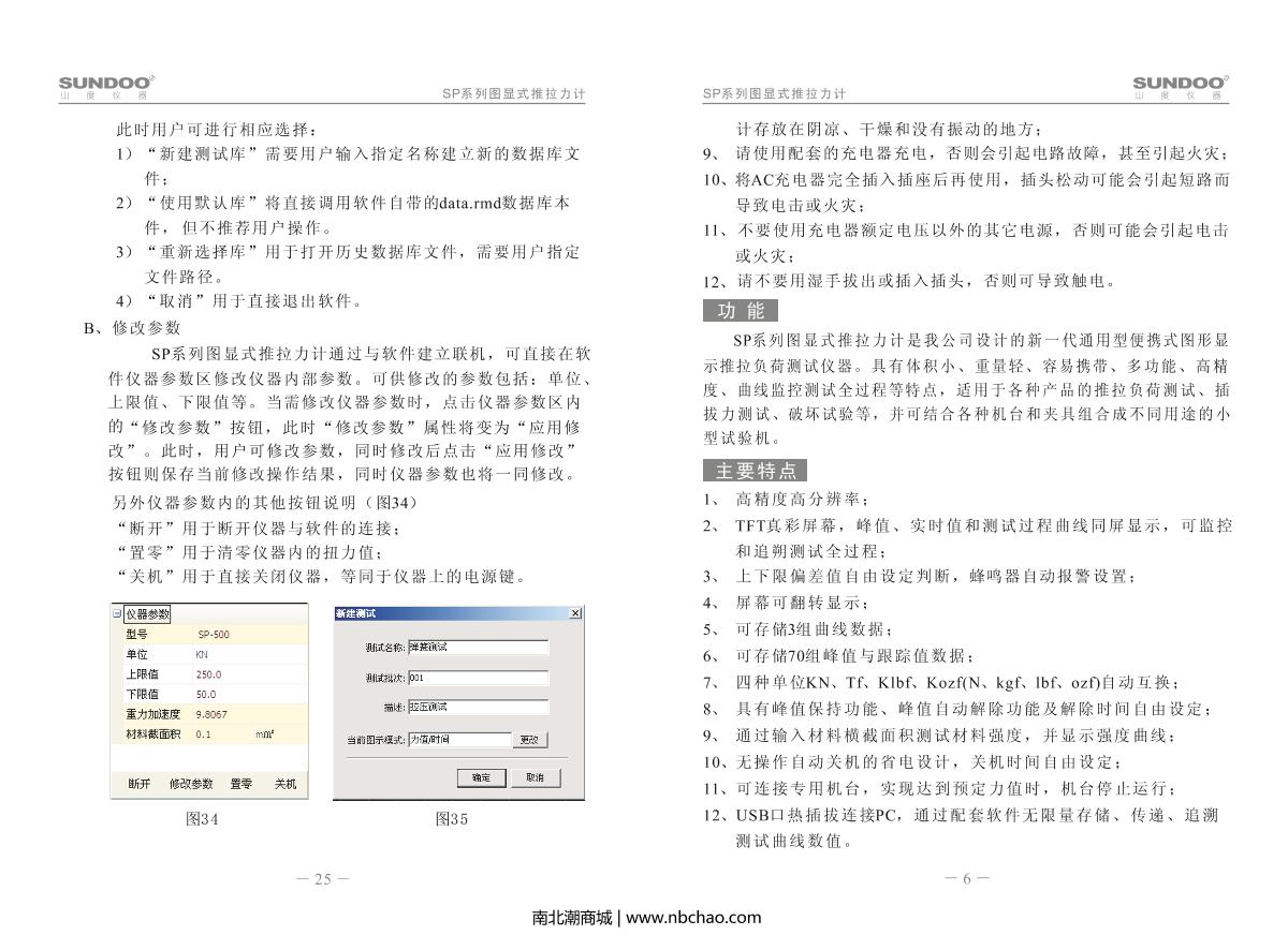 SUNDOO SP-100K Force Gauge (graphic explicit)Manual page 8