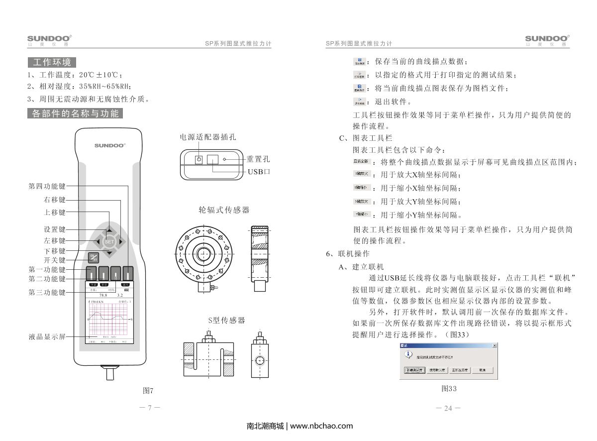 SUNDOO SP-100K Force Gauge (graphic explicit)Manual page 9