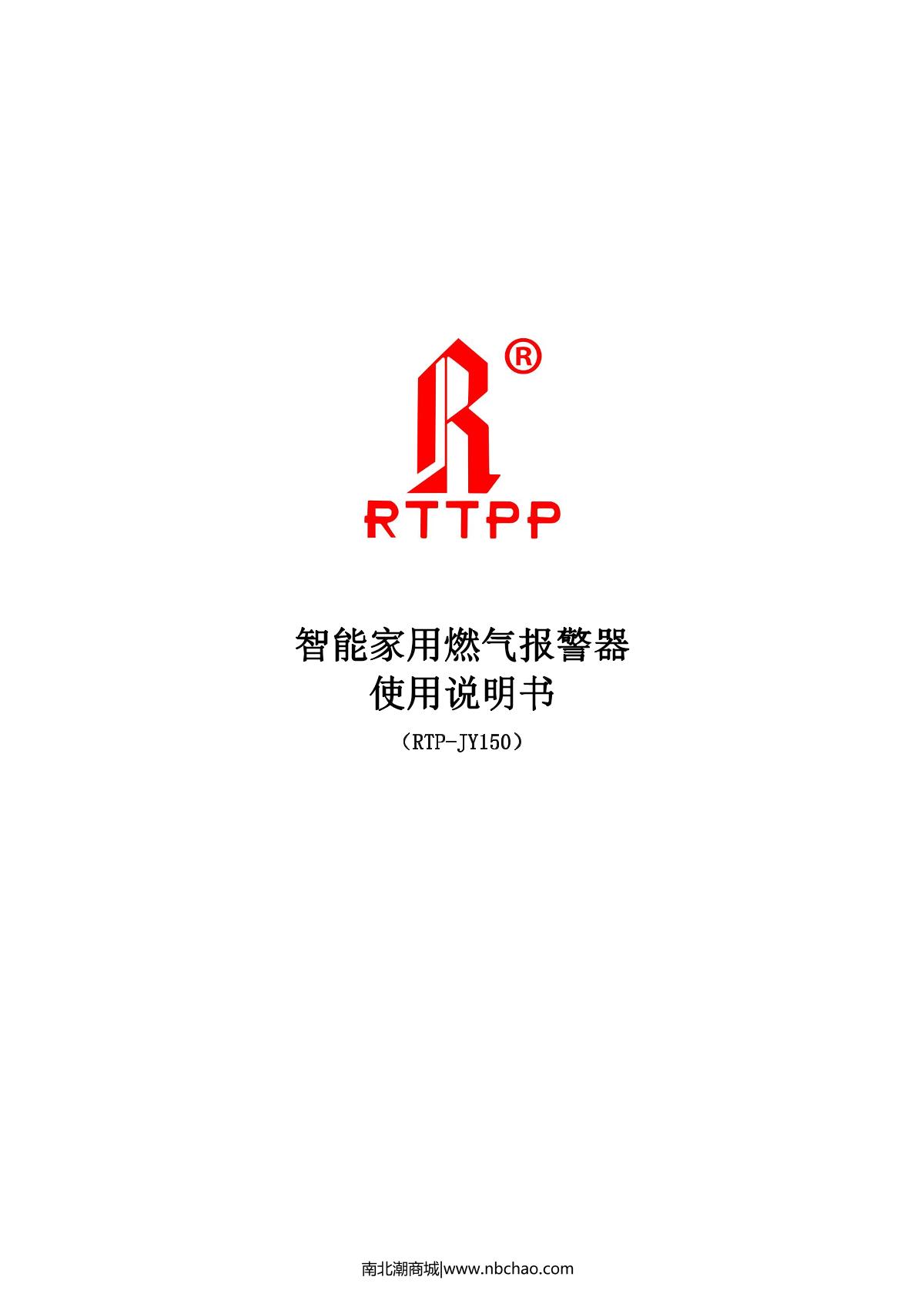 DuoRui RTP-JY150 Smart household gas alarmManual page 1