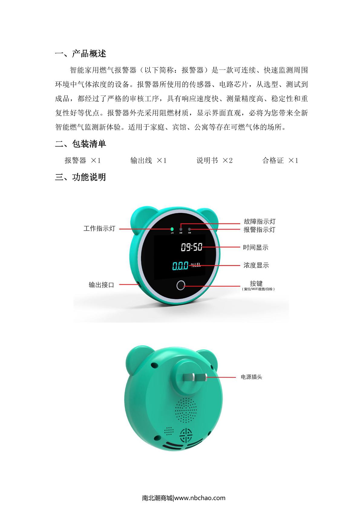 DuoRui RTP-JY150 Smart household gas alarmManual page 2