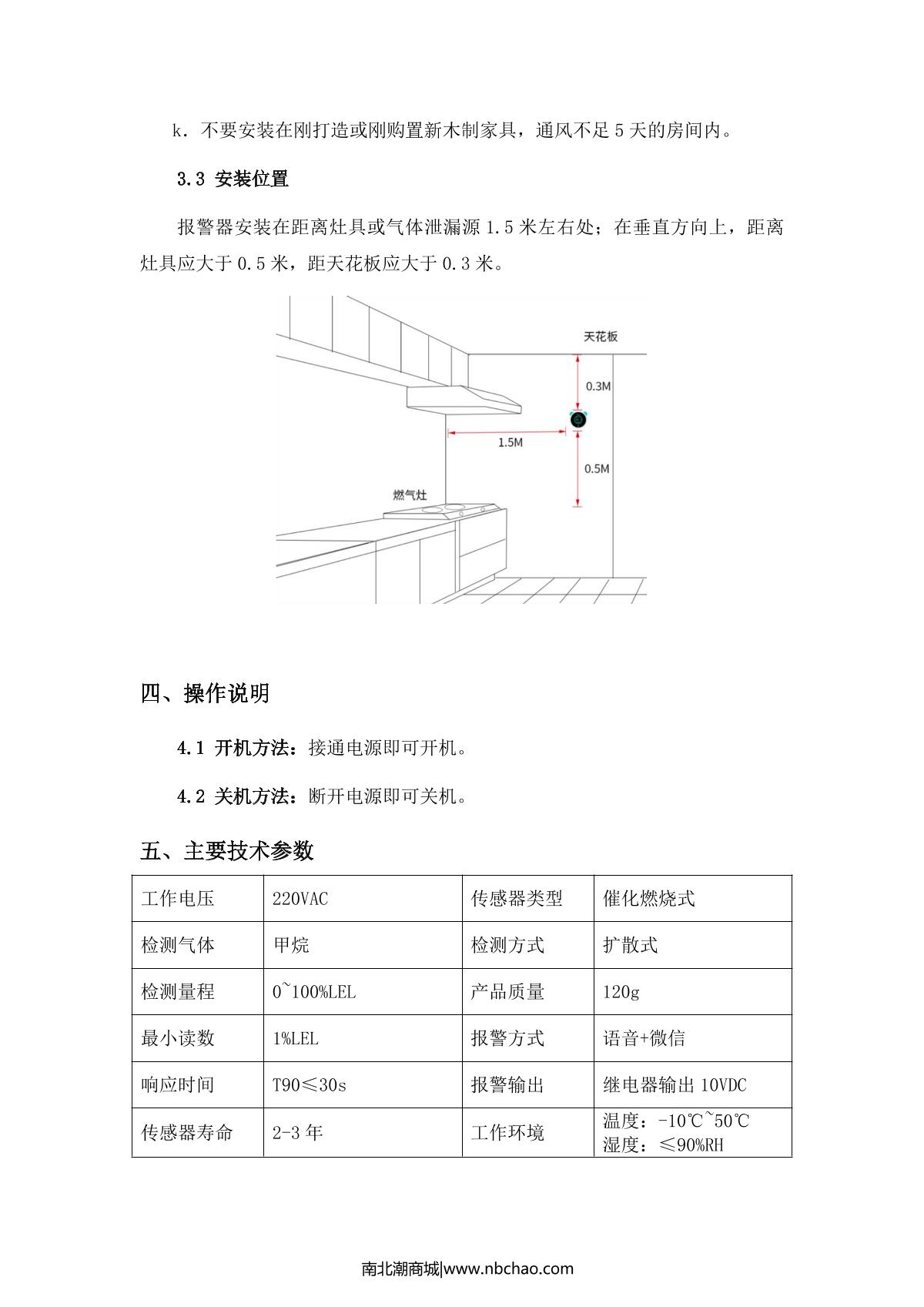 DuoRui RTP-JY150 Smart household gas alarmManual page 4