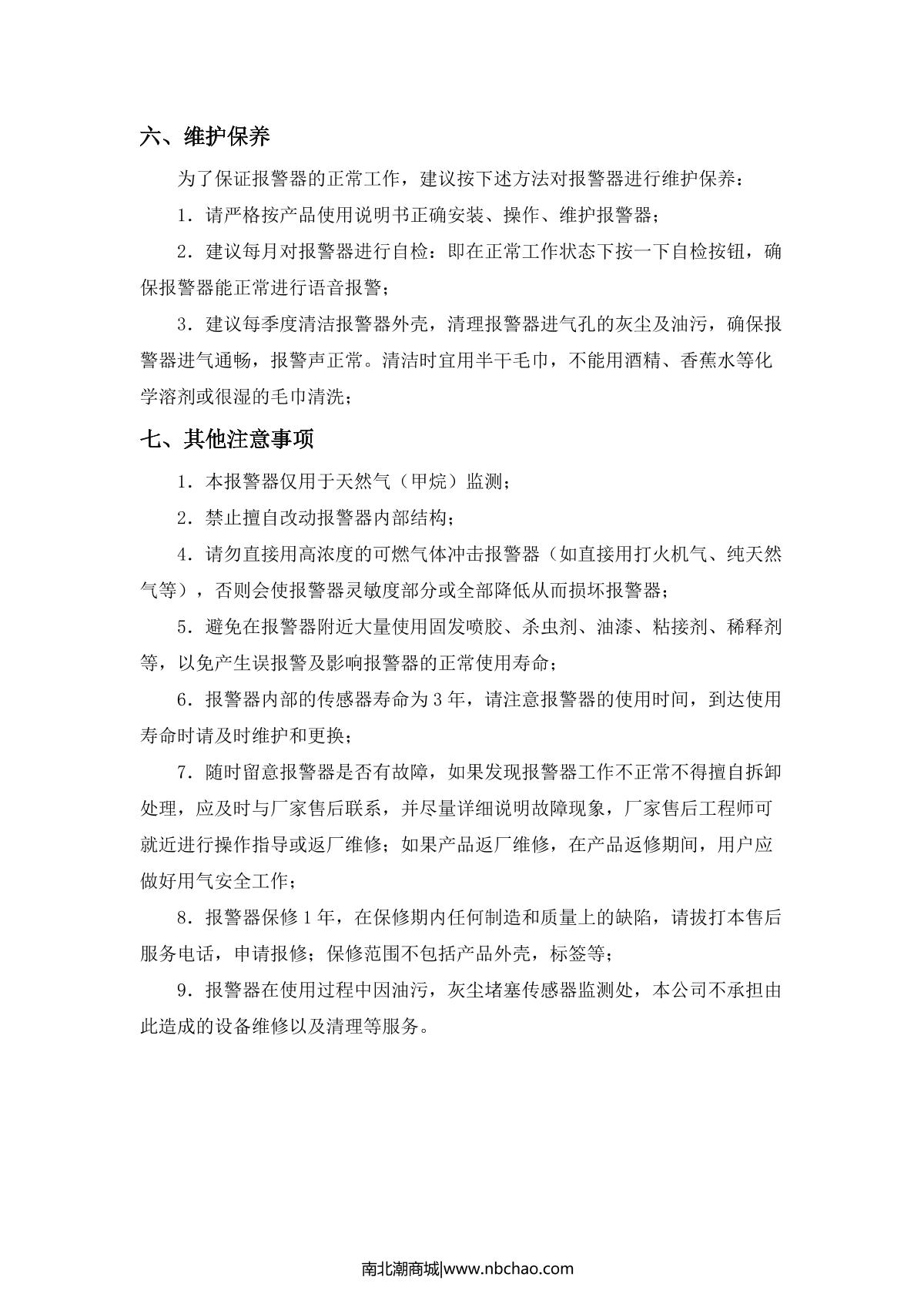 DuoRui RTP-JY150 Smart household gas alarmManual page 5