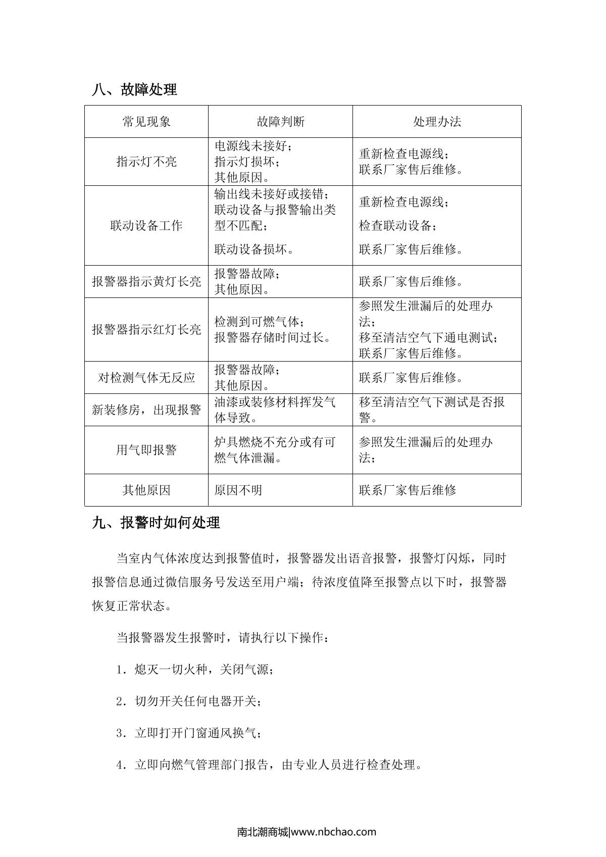 DuoRui RTP-JY150 Smart household gas alarmManual page 6