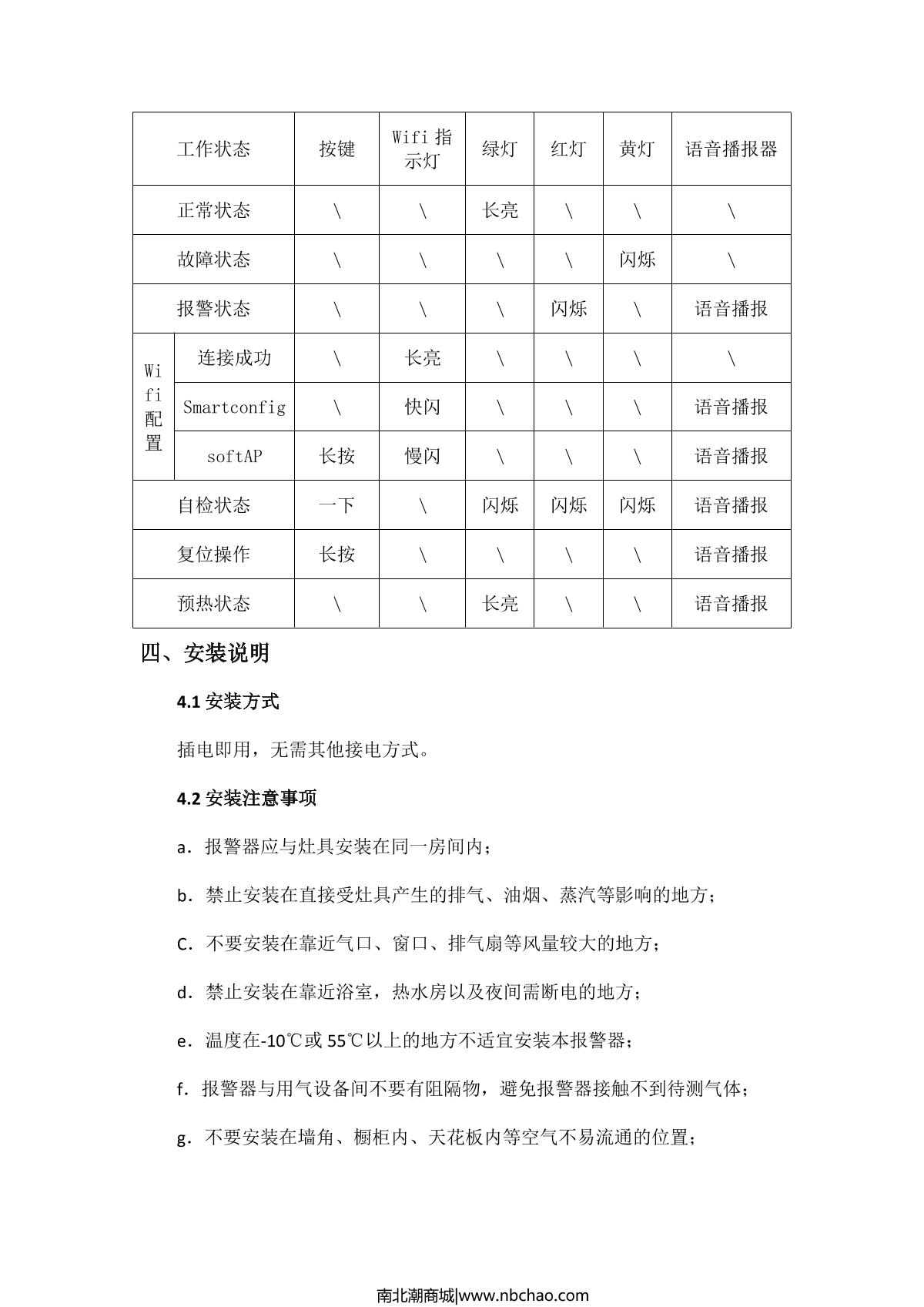 DuoRui RTP-JY200 Smart household gas alarmManual page 3