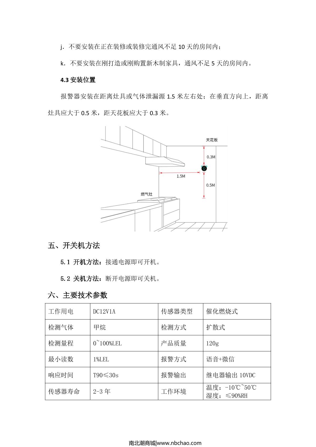 DuoRui RTP-JY200 Smart household gas alarmManual page 4