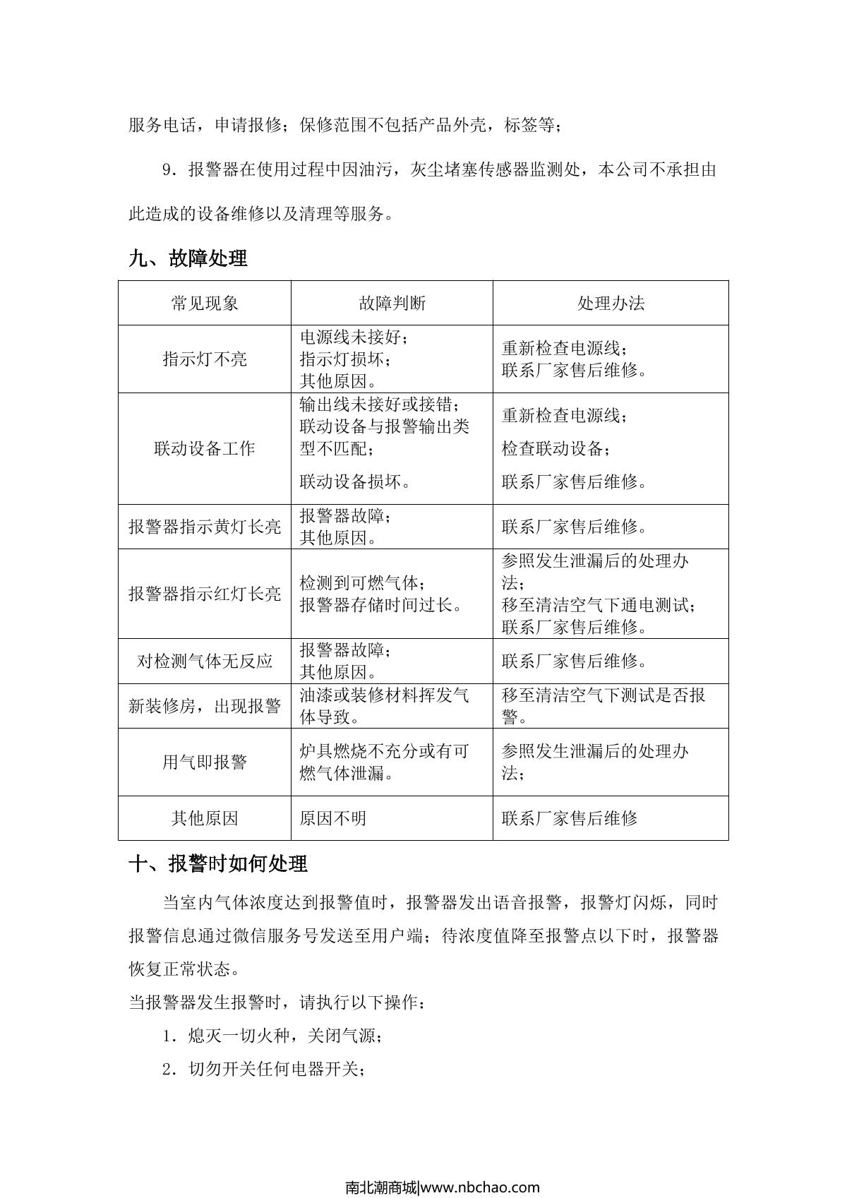 DuoRui RTP-JY200 Smart household gas alarmManual page 6