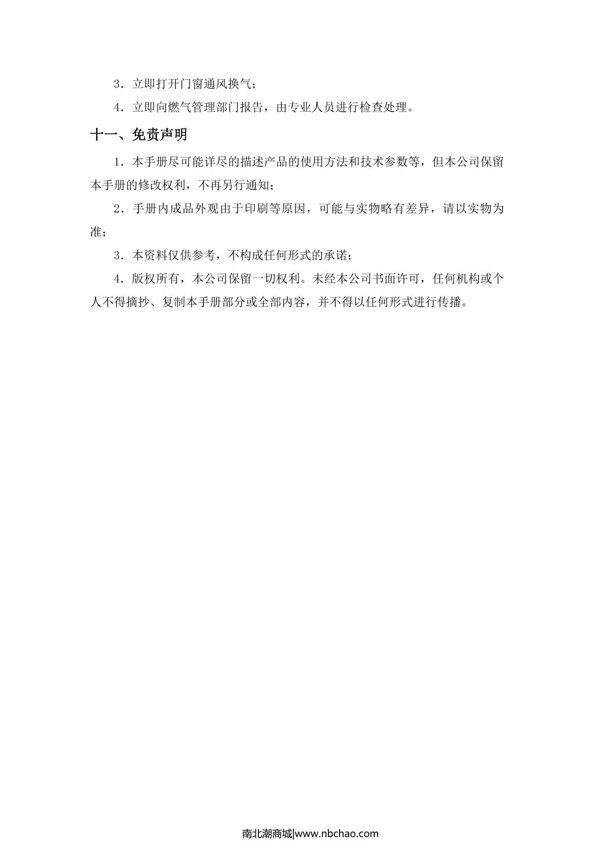 DuoRui RTP-JY200 Smart household gas alarmManual page 7