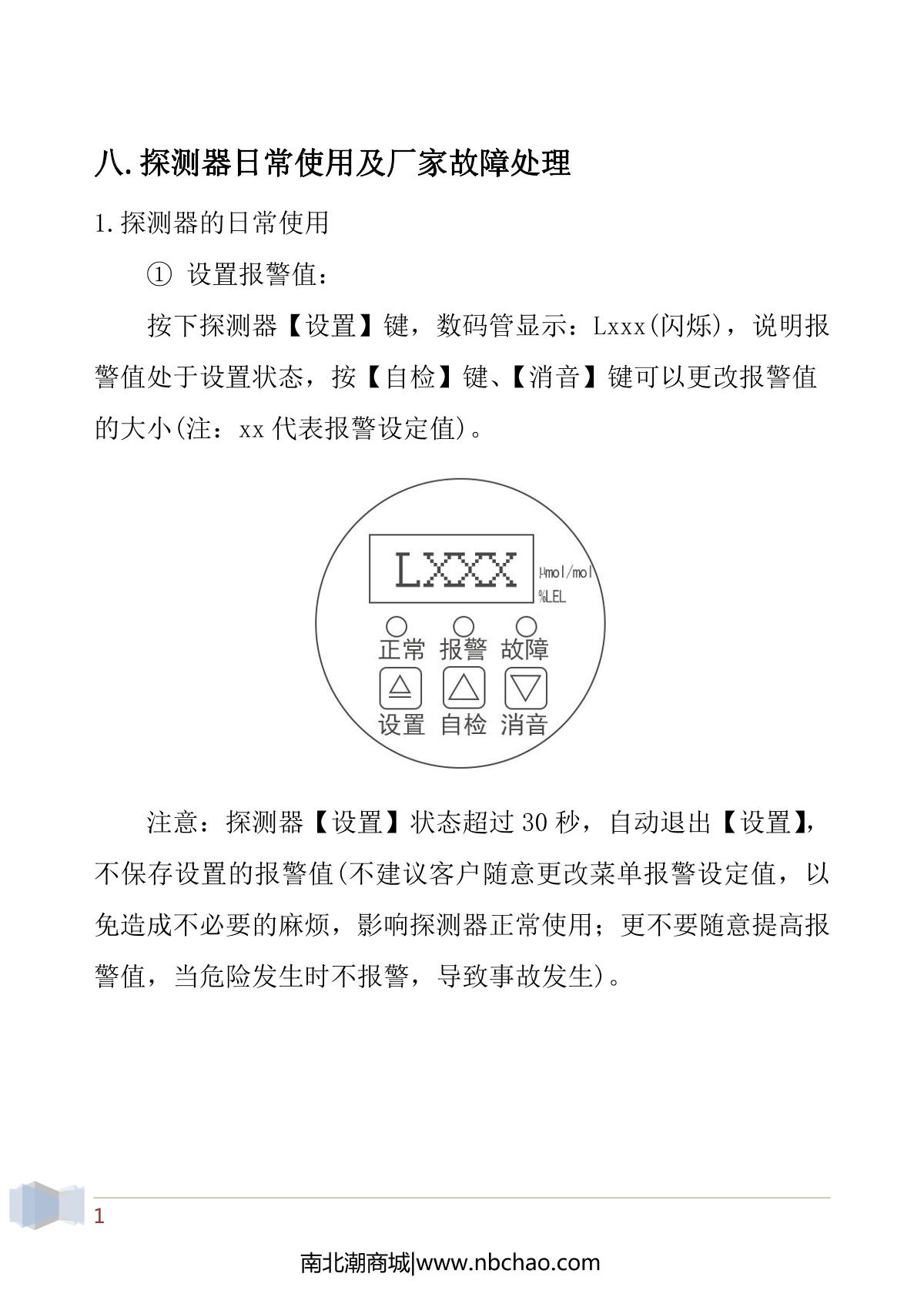 DuoRui DR-600/LEL digital display Gas examination DetectorManual page 11