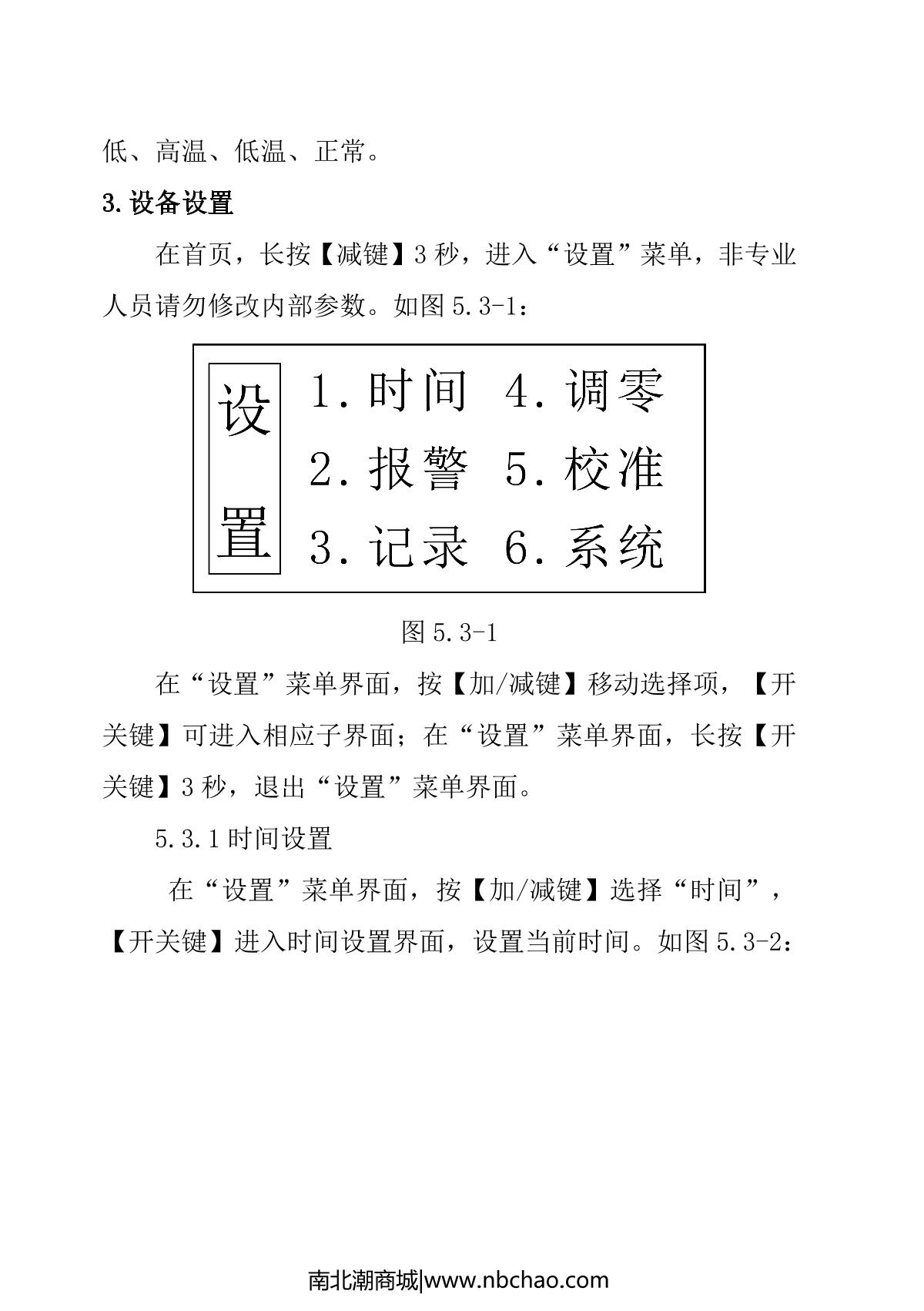 DuoRui DR-650-LEL Gas DetectorManual page 7