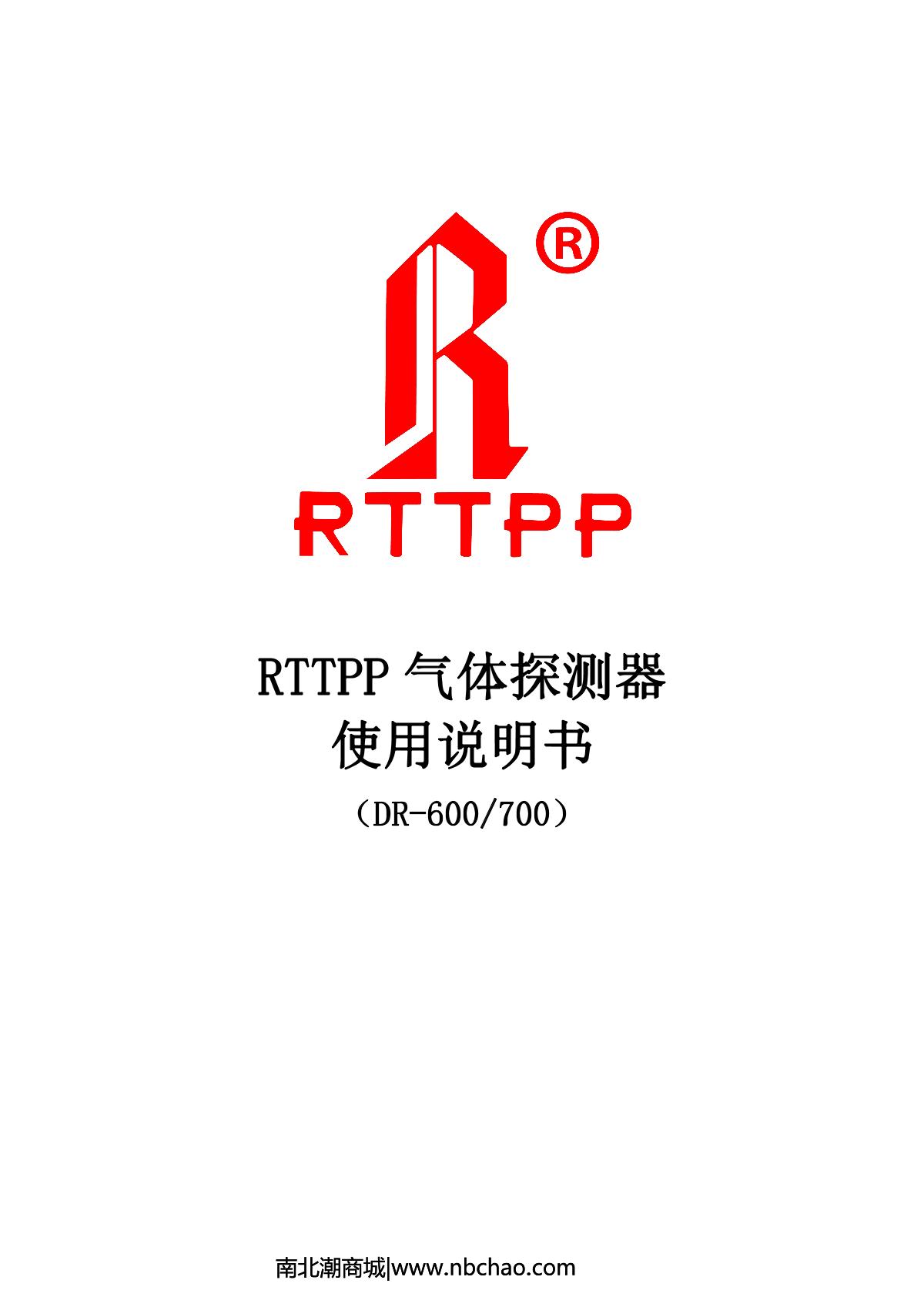 DuoRui DR-700-CL2 (Standard) Gas DetectorManual page 1