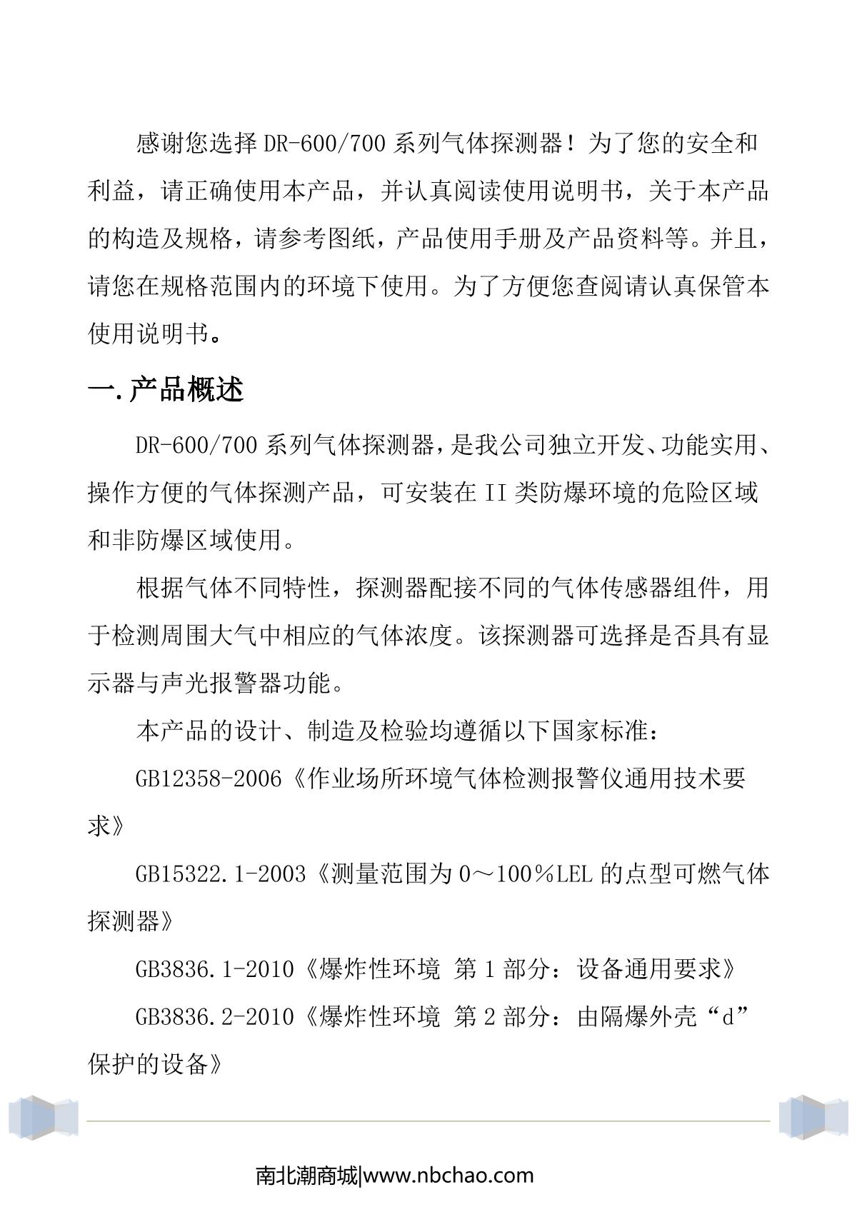 DuoRui DR-700-CL2 (Standard) Gas DetectorManual page 2