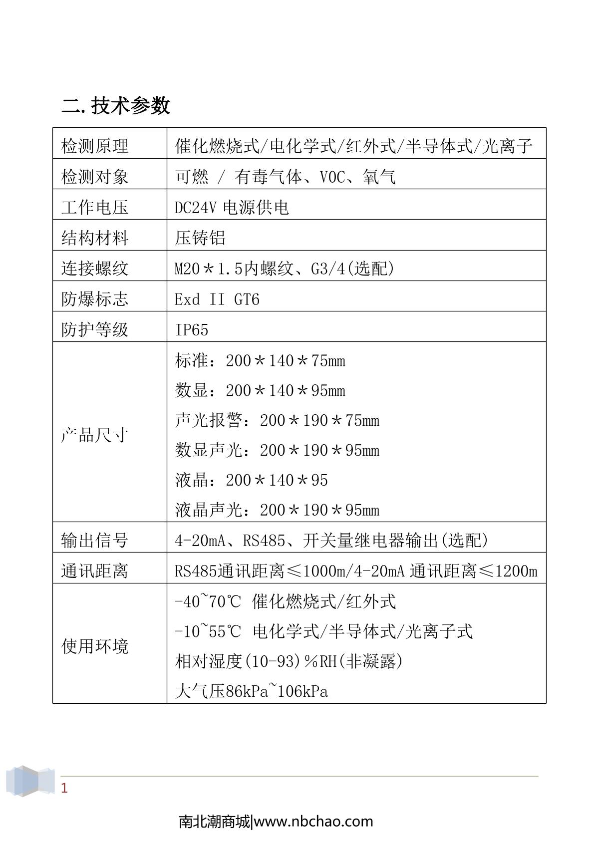 DuoRui DR-700-CL2 (Standard) Gas DetectorManual page 3