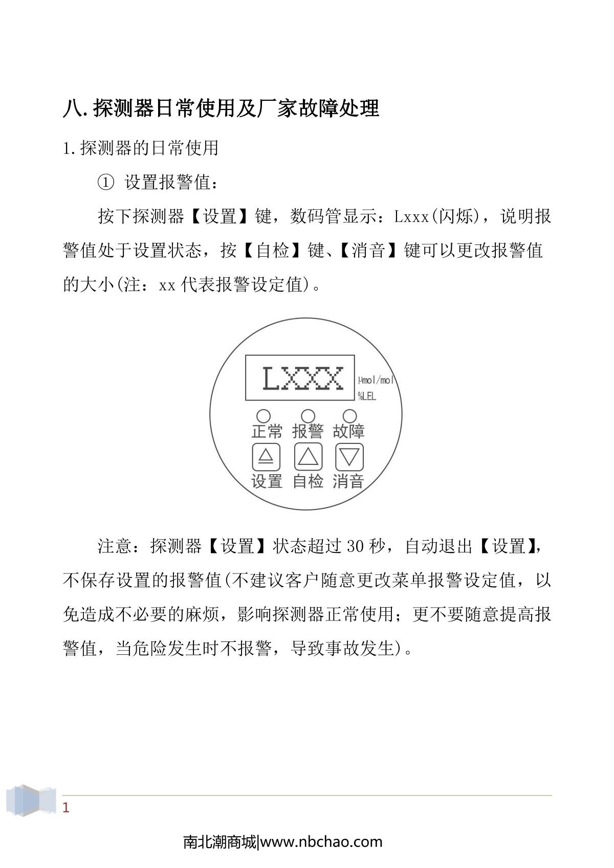 DuoRui DR-700-CL2 (Standard) Gas DetectorManual page 11
