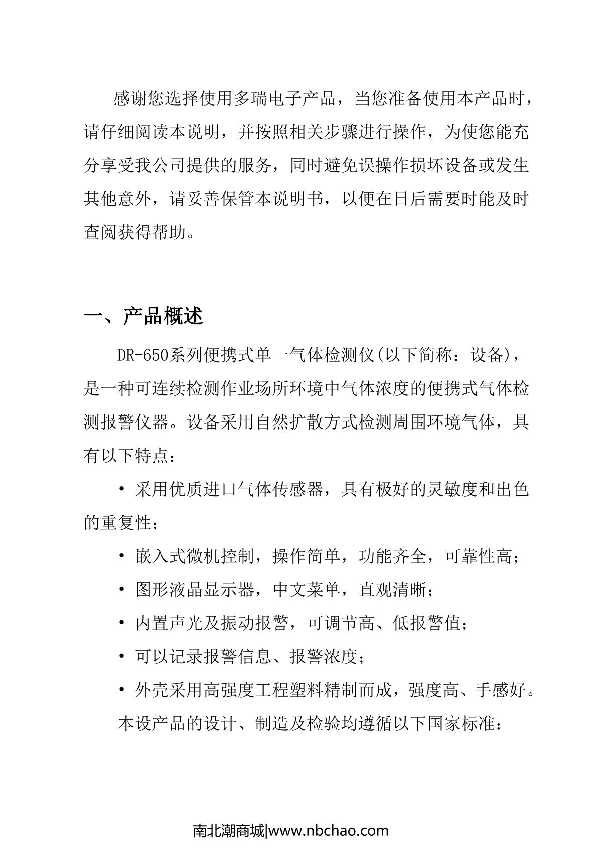 DuoRui DR-650-H2S Gas DetectorManual page 2