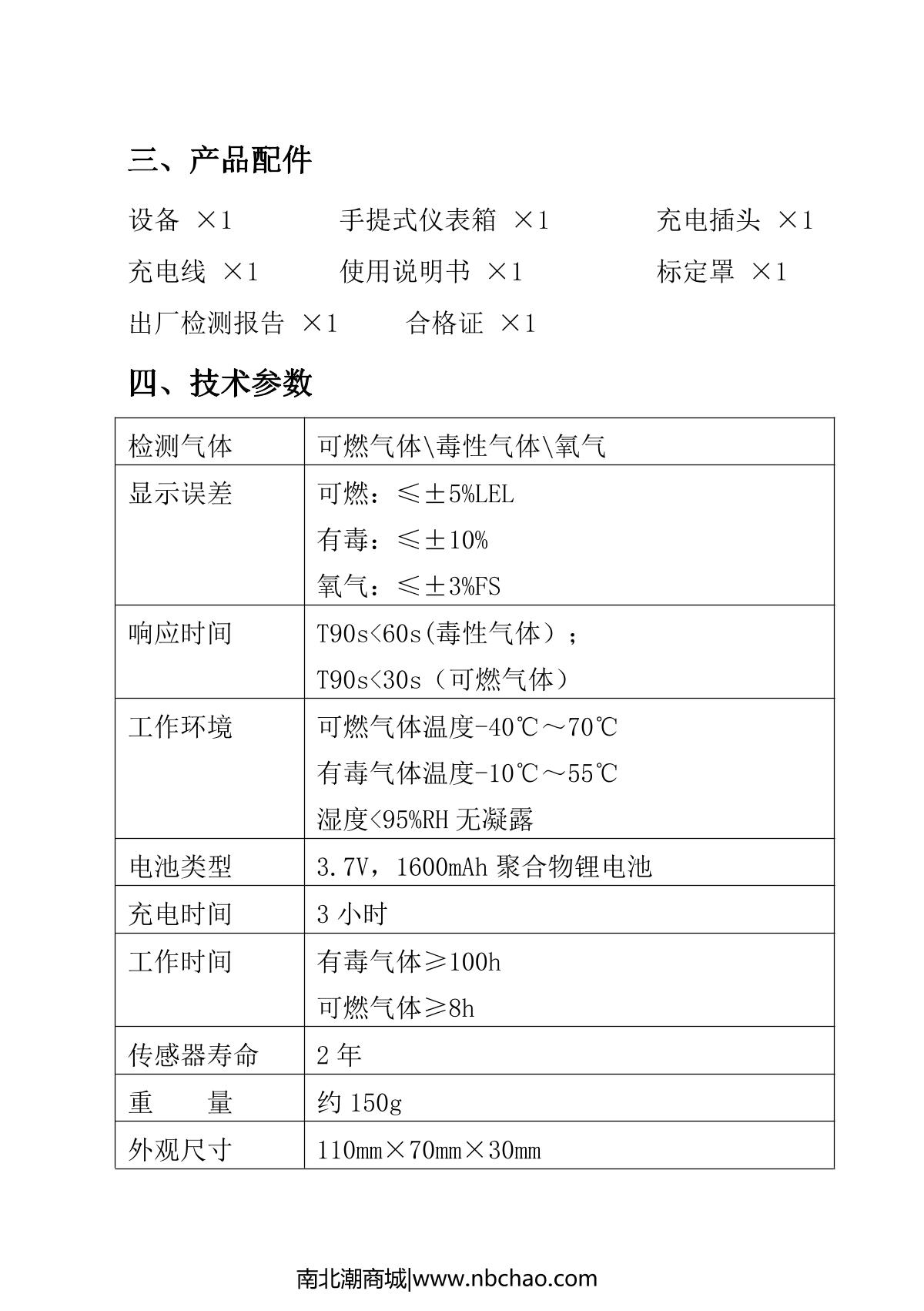 DuoRui DR-650-H2S Gas DetectorManual page 4