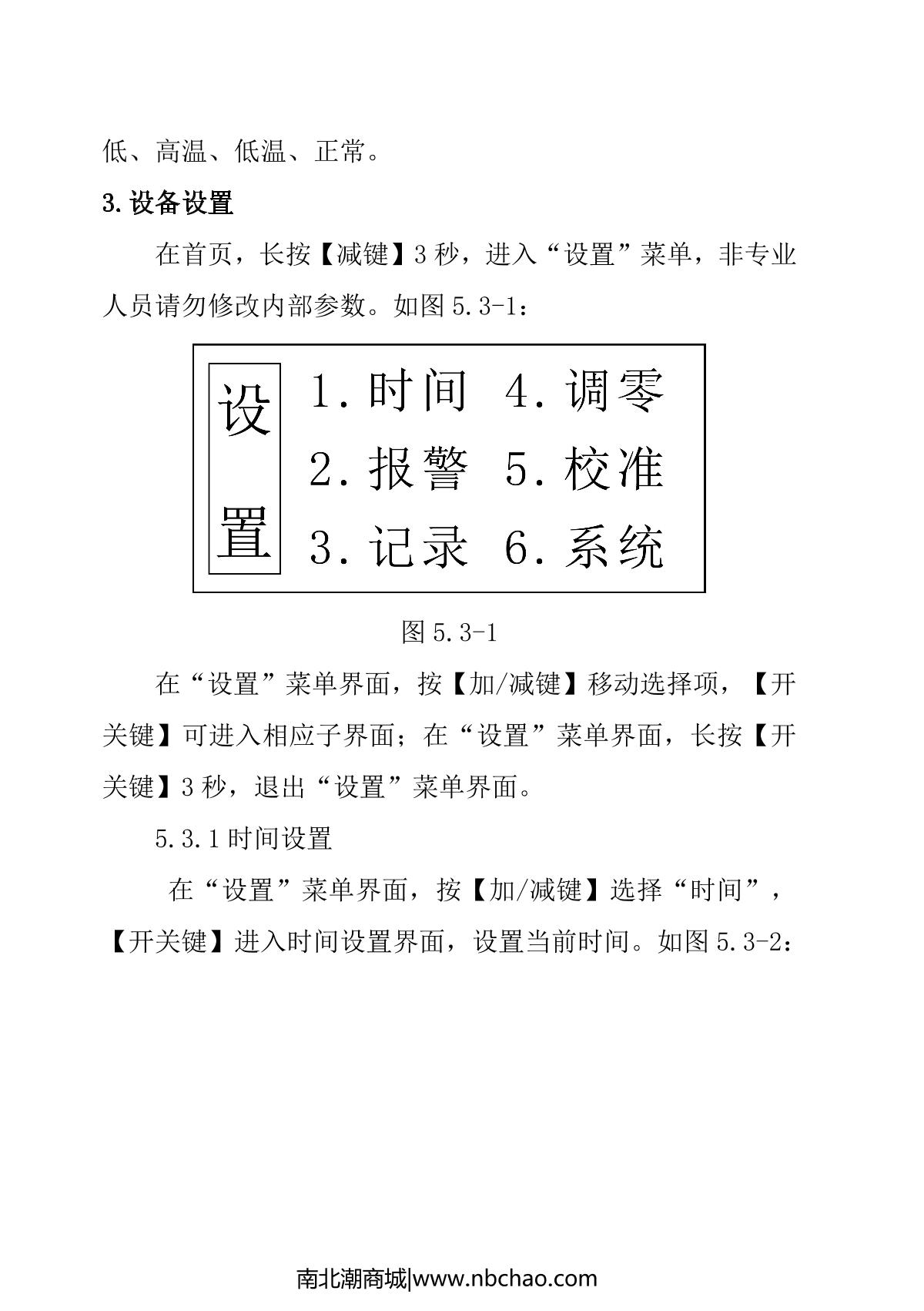 DuoRui DR-650-H2S Gas DetectorManual page 7