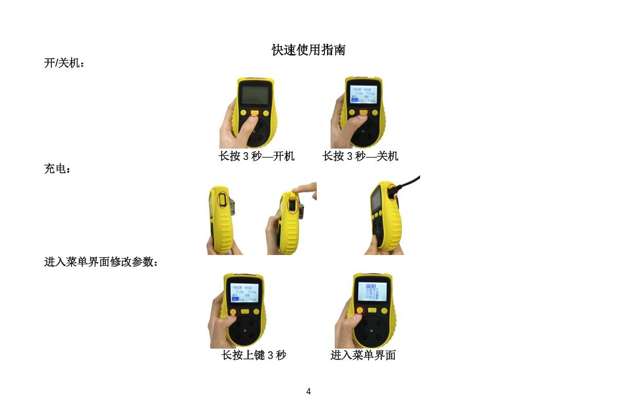 Unitec NBC-1200H-SO2(0-20ppm) Gas DetectorManual page 4