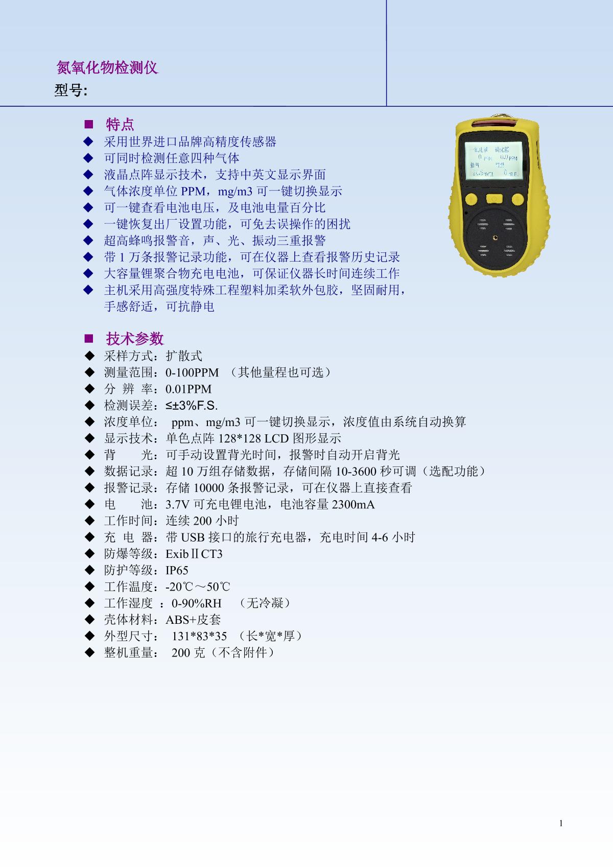 Unitec NBC-1200H-NOX(0-100ppm) Gas Detector brochure page 1