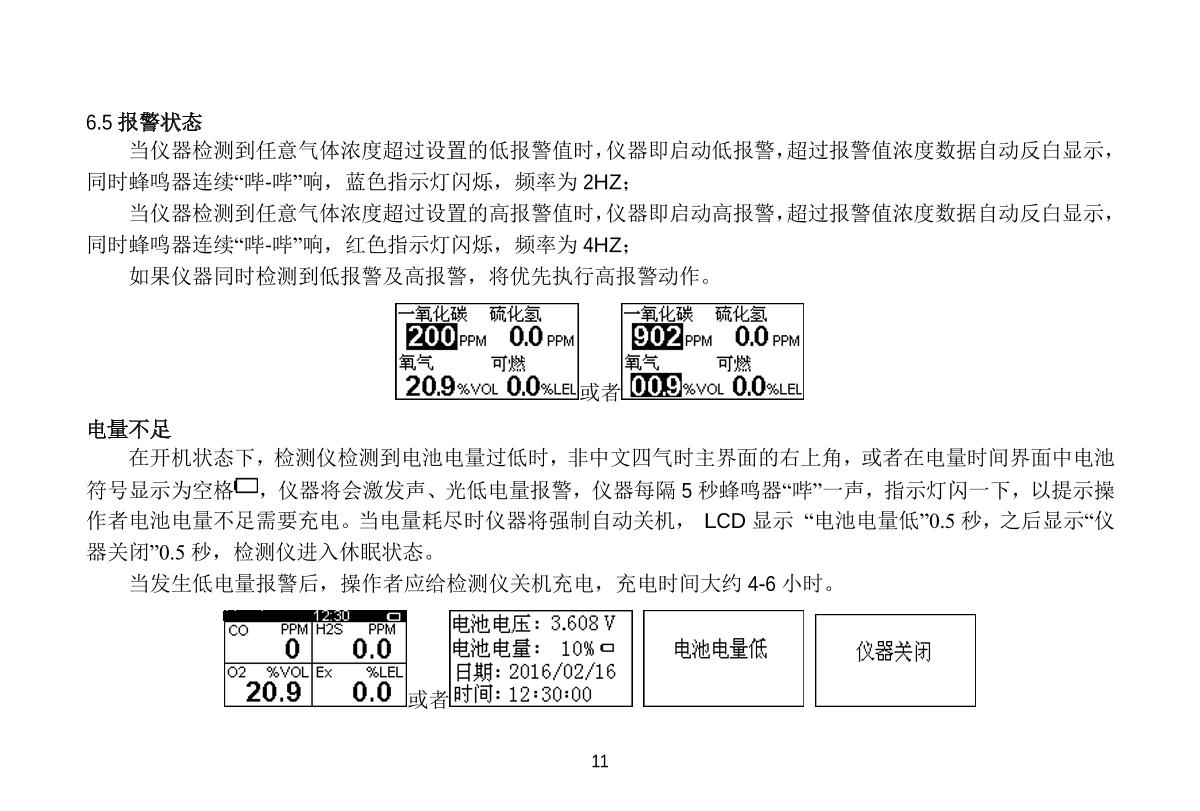 Unitec NBC-1200H-H2S(0-100ppm) Hydrogen sulfide DetectorManual page 11