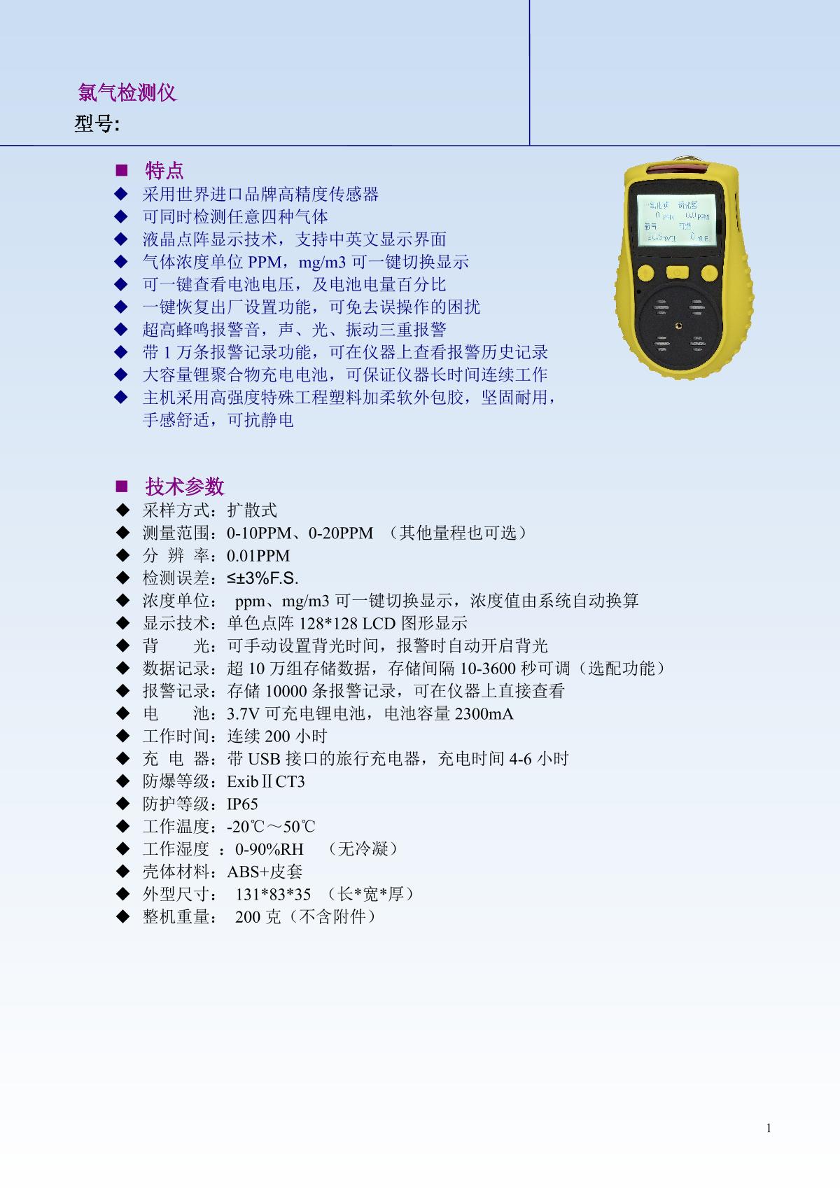 Unitec NBC-1200H-CL2(0-50ppm) Gas Detector brochure page 1