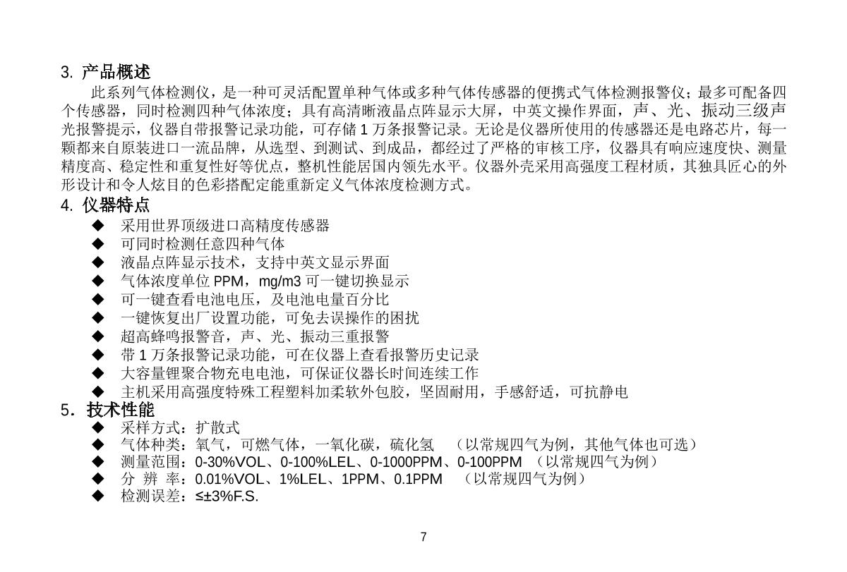 Unitec NBC-1200H-Ex (P)/100% LEL Catalysis Gas DetectorManual page 7