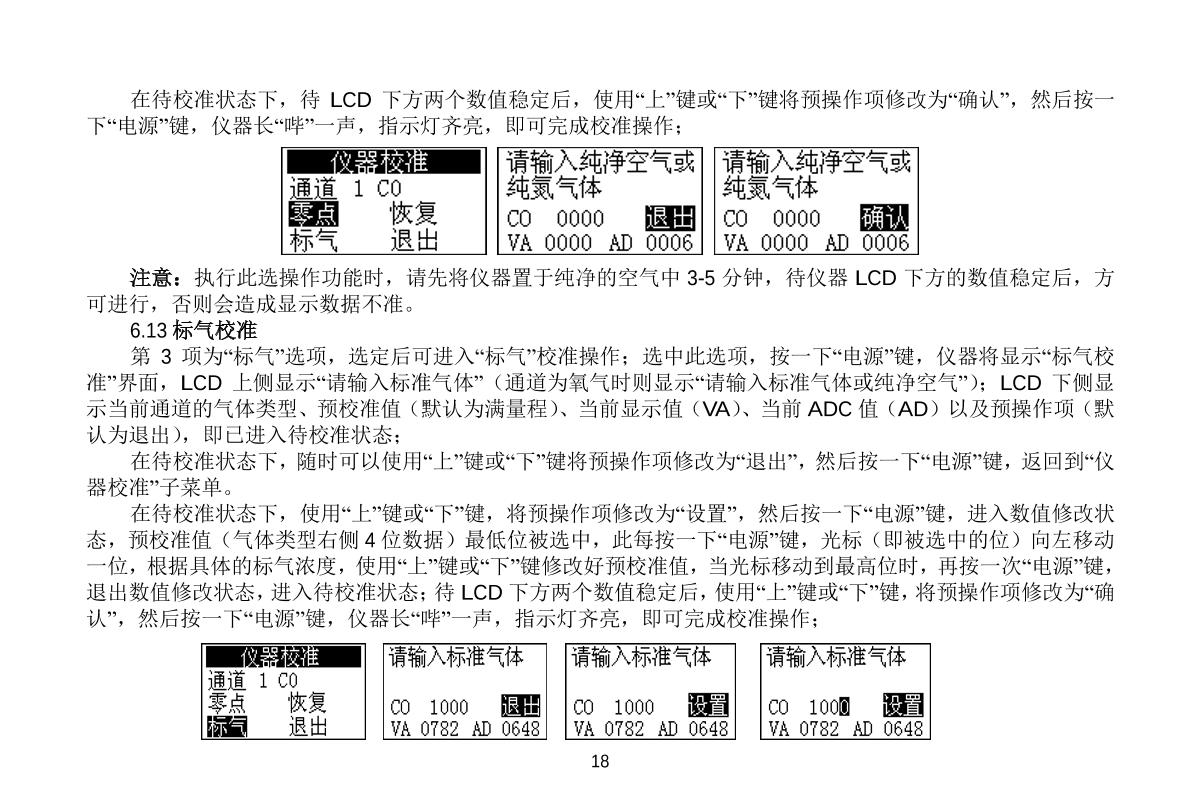 Unitec NBC-1200H-Ex (P)/100% LEL Catalysis Gas DetectorManual page 18