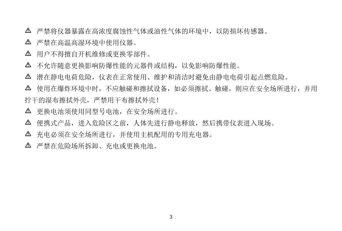 Unitec NBC-1200H-O2(0-30%.VoL) Oxygen DetectorManual page 3