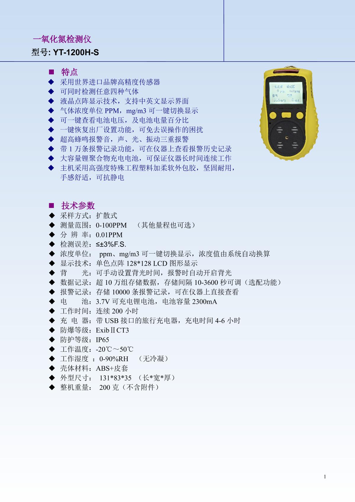 元特nbc-1200h-no 便携式一氧化氮气体检测仪 0-50ppm