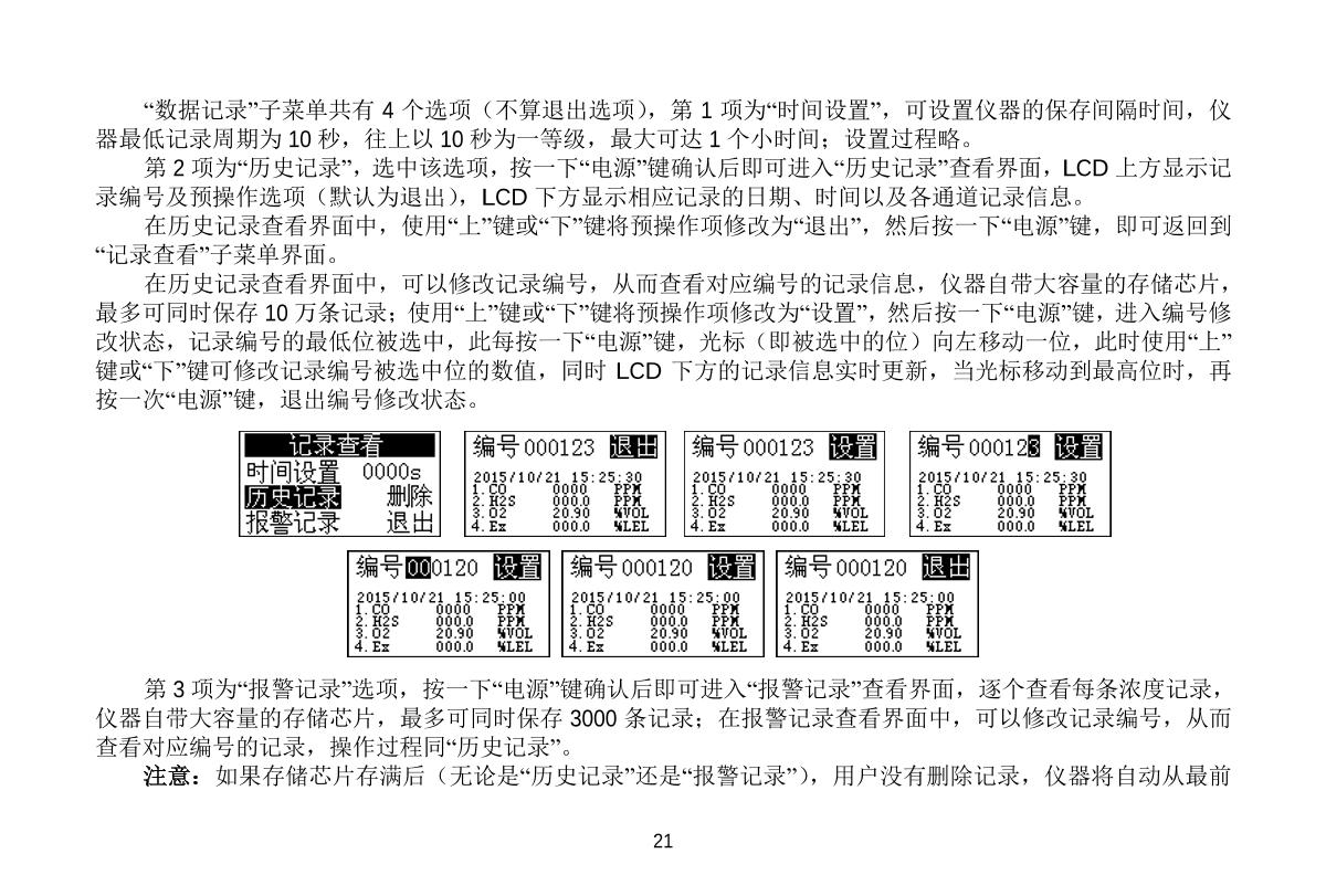 Unitec NBC-1200H-NO(0-20ppm) Nitric oxide Gas DetectorManual page 21