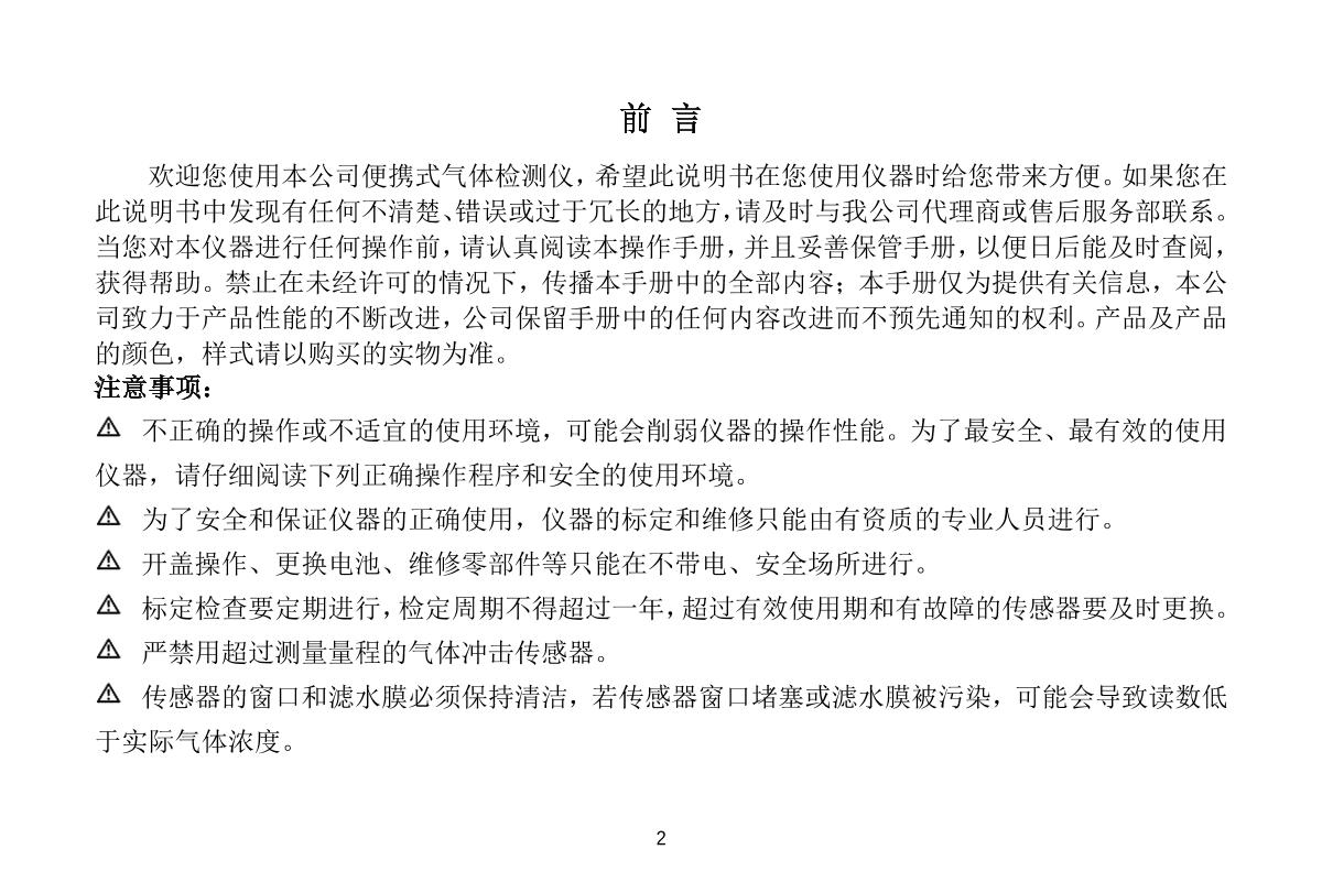 Unitec NBC1200-CO(1000ppm) Gas DetectorManual page 2