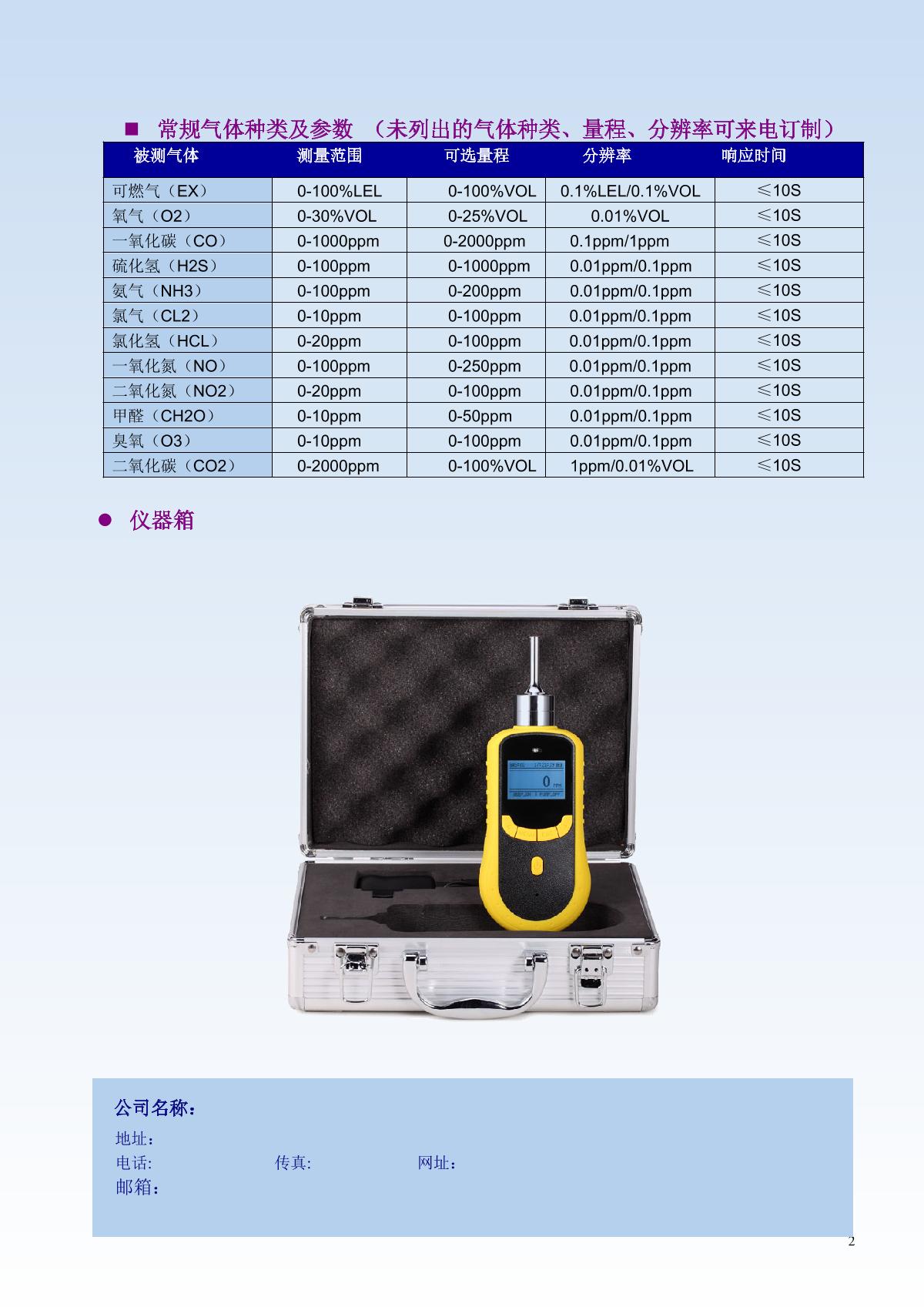 Unitec NBC2000-CO(0-1000ppm) Pump suction carbon monoxide Detector brochure page 2