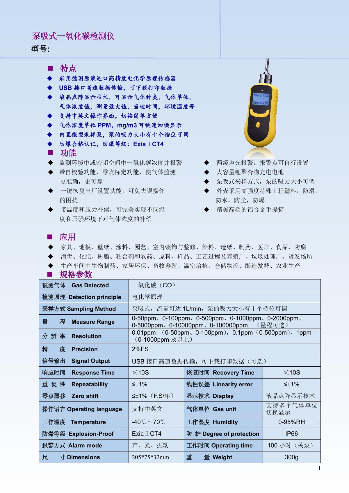 Unitec NBC2000-CO(0-100ppm) Pump suction carbon monoxide Detector brochure page 1