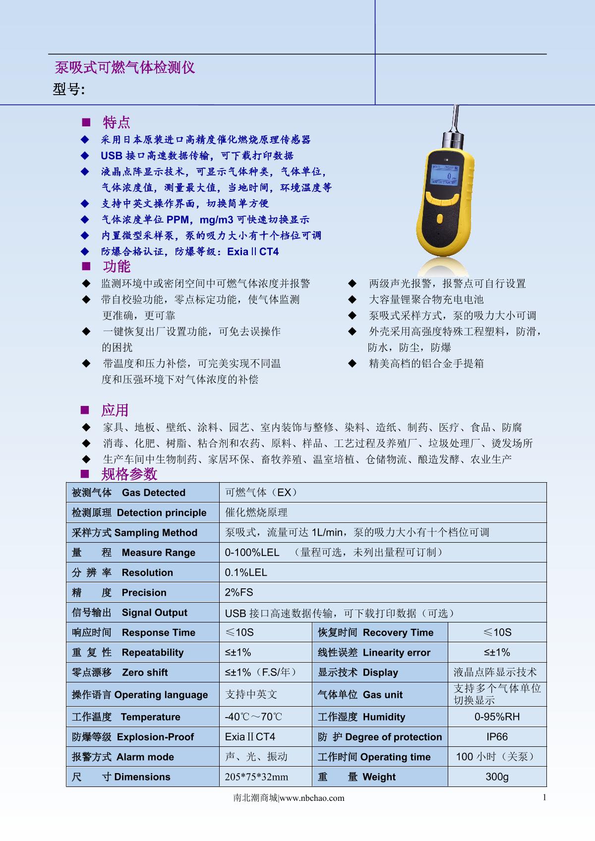 Unitec NBC2000-Ex/100% Vol Infrared Combustible gas Gas Detector brochure page 1