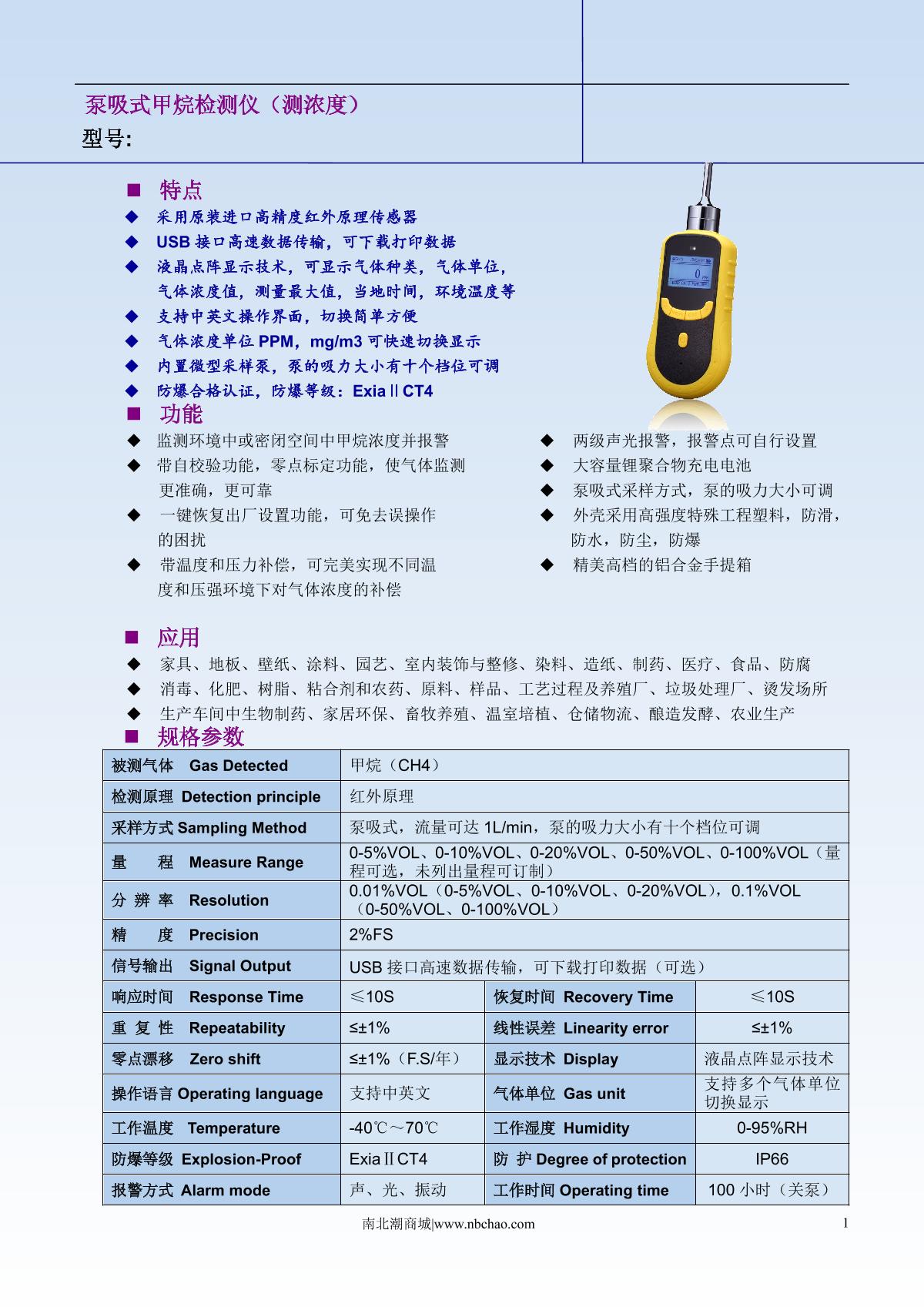 Unitec NBC2000-CH4/5% Vol Infrared Gas Detector brochure page 1