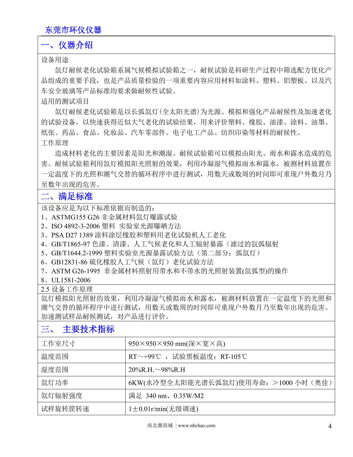 huangyi HY-120B Xenon lamp aging Chamber (air cooling) brochure page 2
