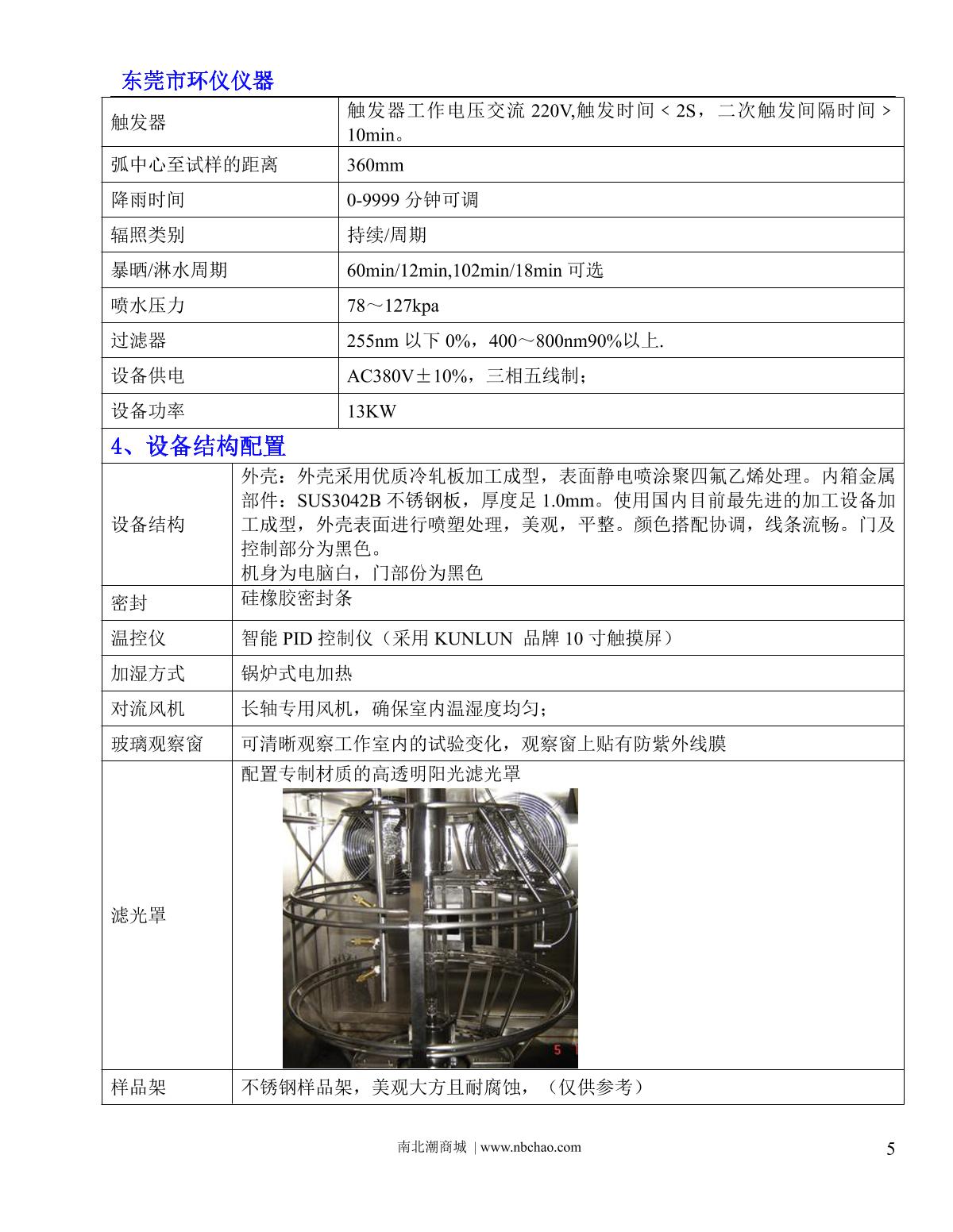 huangyi HY-120B Xenon lamp aging Chamber (air cooling) brochure page 3