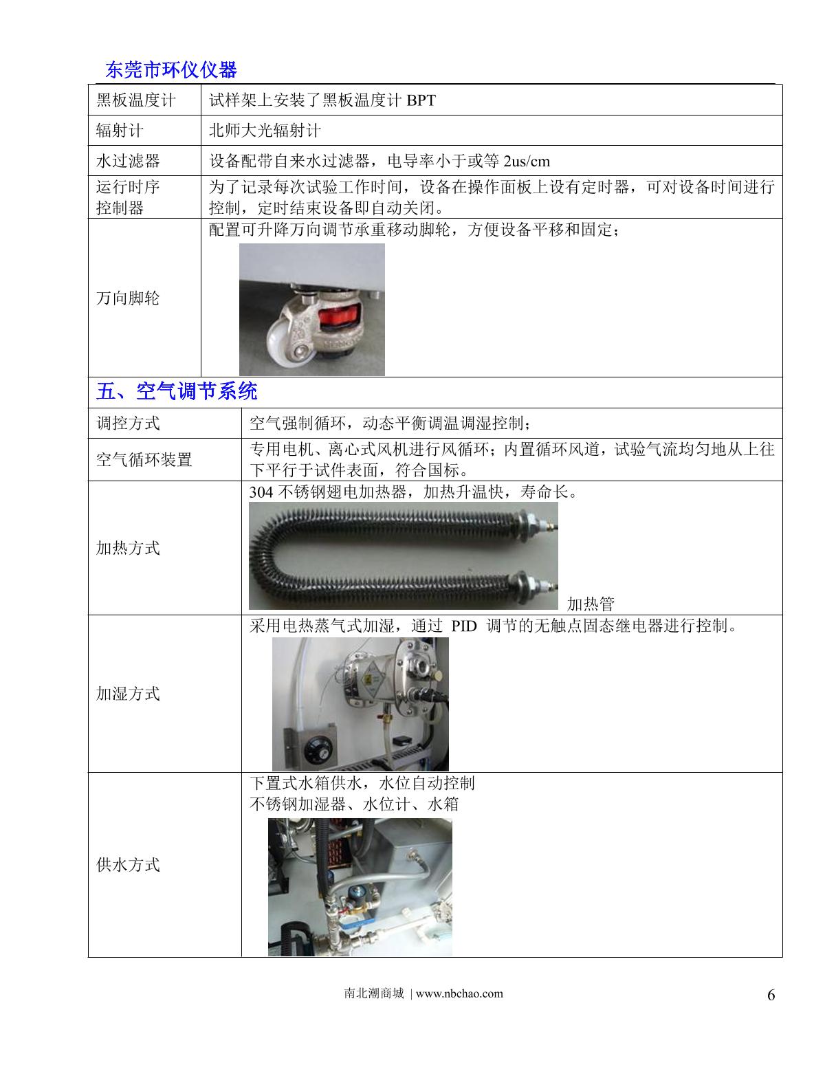 huangyi HY-120B Xenon lamp aging Chamber (air cooling) brochure page 4