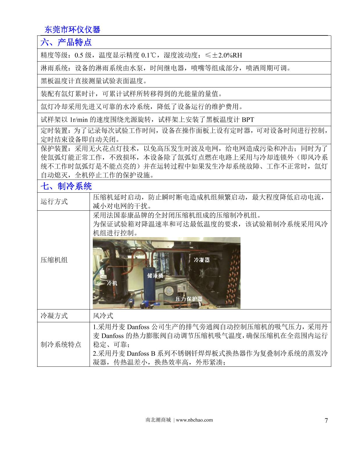 huangyi HY-120B Xenon lamp aging Chamber (air cooling) brochure page 5
