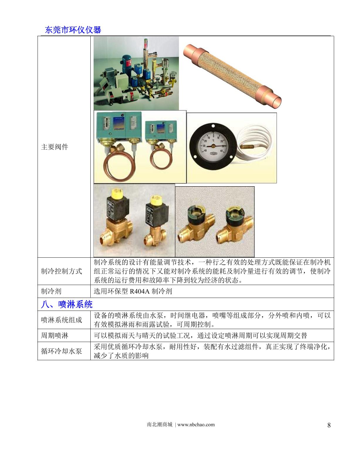 huangyi HY-120B Xenon lamp aging Chamber (air cooling) brochure page 6