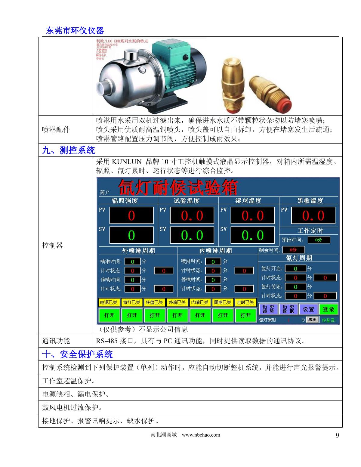 huangyi HY-120B Xenon lamp aging Chamber (air cooling) brochure page 7