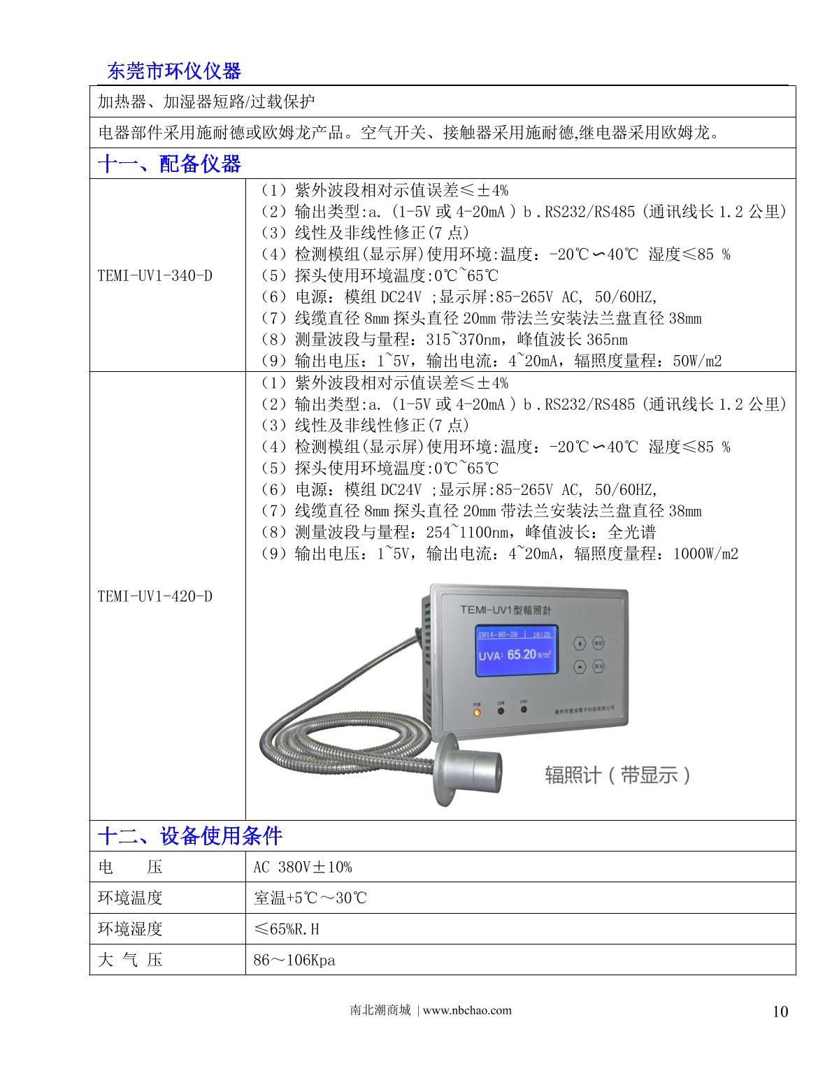 huangyi HY-120B Xenon lamp aging Chamber (air cooling) brochure page 8