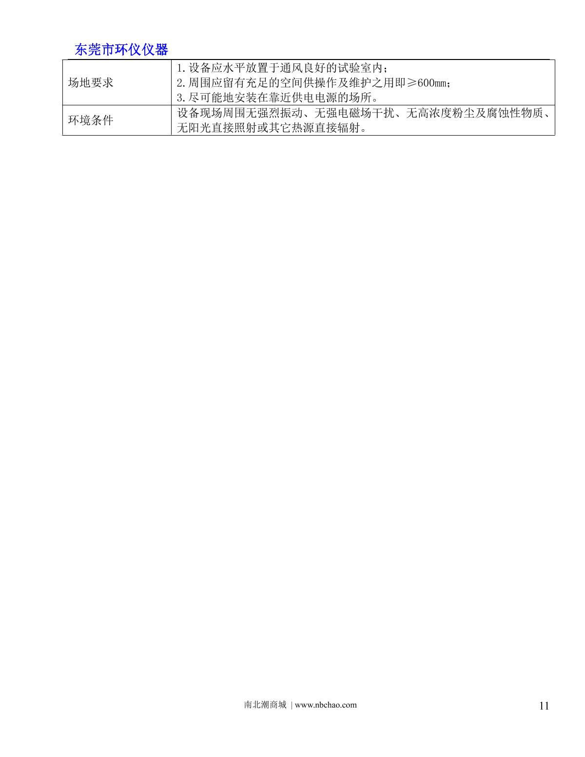 huangyi HY-120B Xenon lamp aging Chamber (air cooling) brochure page 9