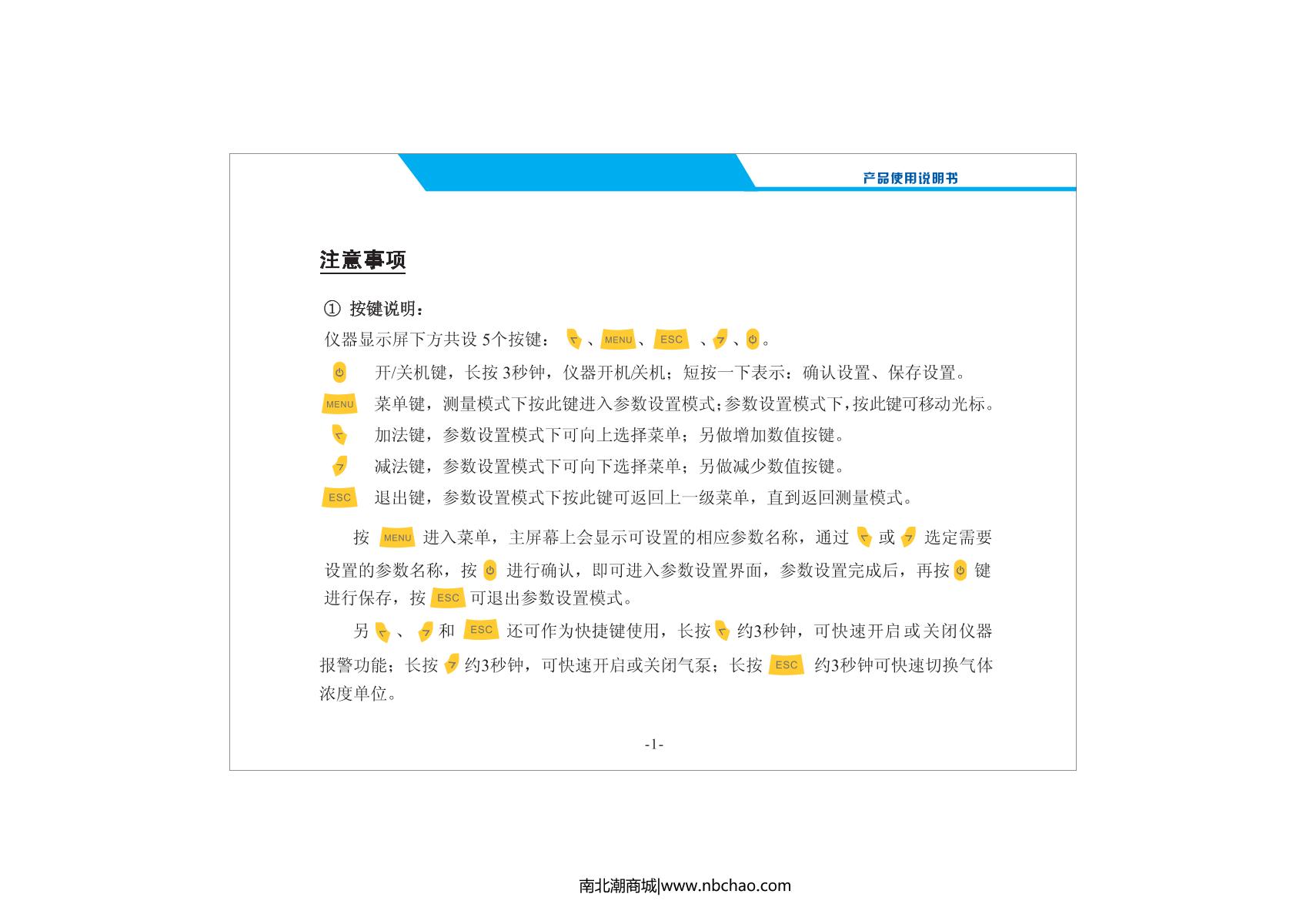 Unitec NBC2000-CxHy/1000ppm Non-methane total hydrocarbon Gas DetectorManual page 3
