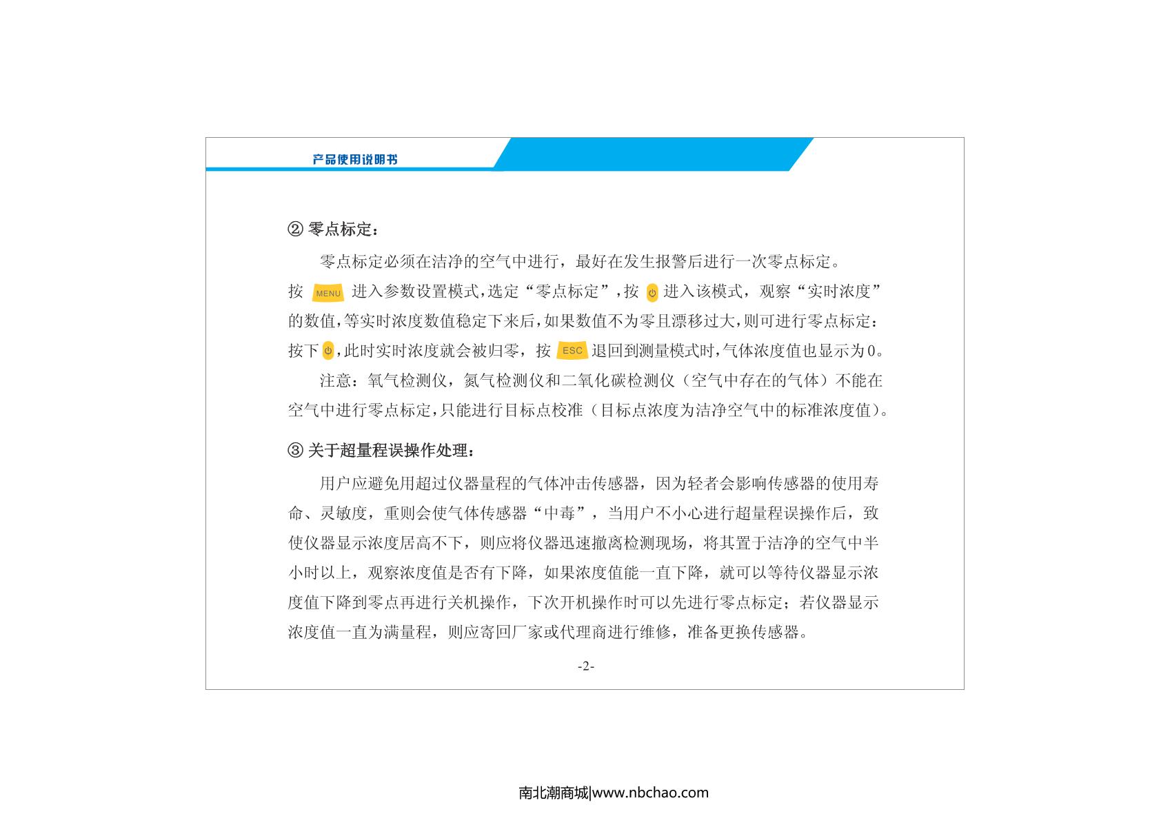 Unitec NBC2000-CxHy/1000ppm Non-methane total hydrocarbon Gas DetectorManual page 4